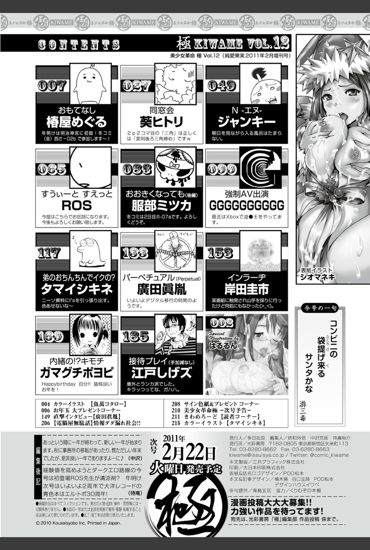 Bishoujo Kakumei KIWAME 2011-02 Vol.12 - Page 206