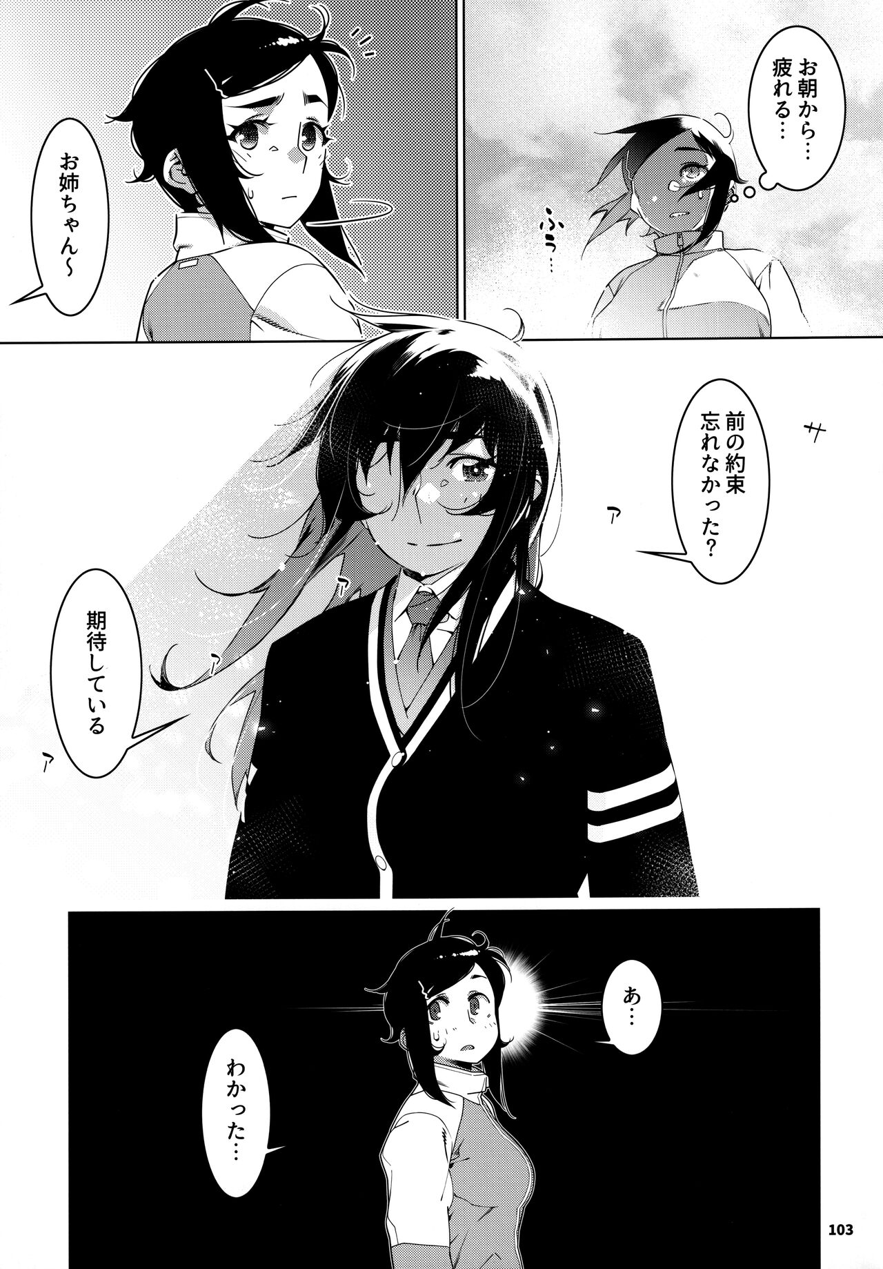 大人のおもちや24まとめ4 - Page 102