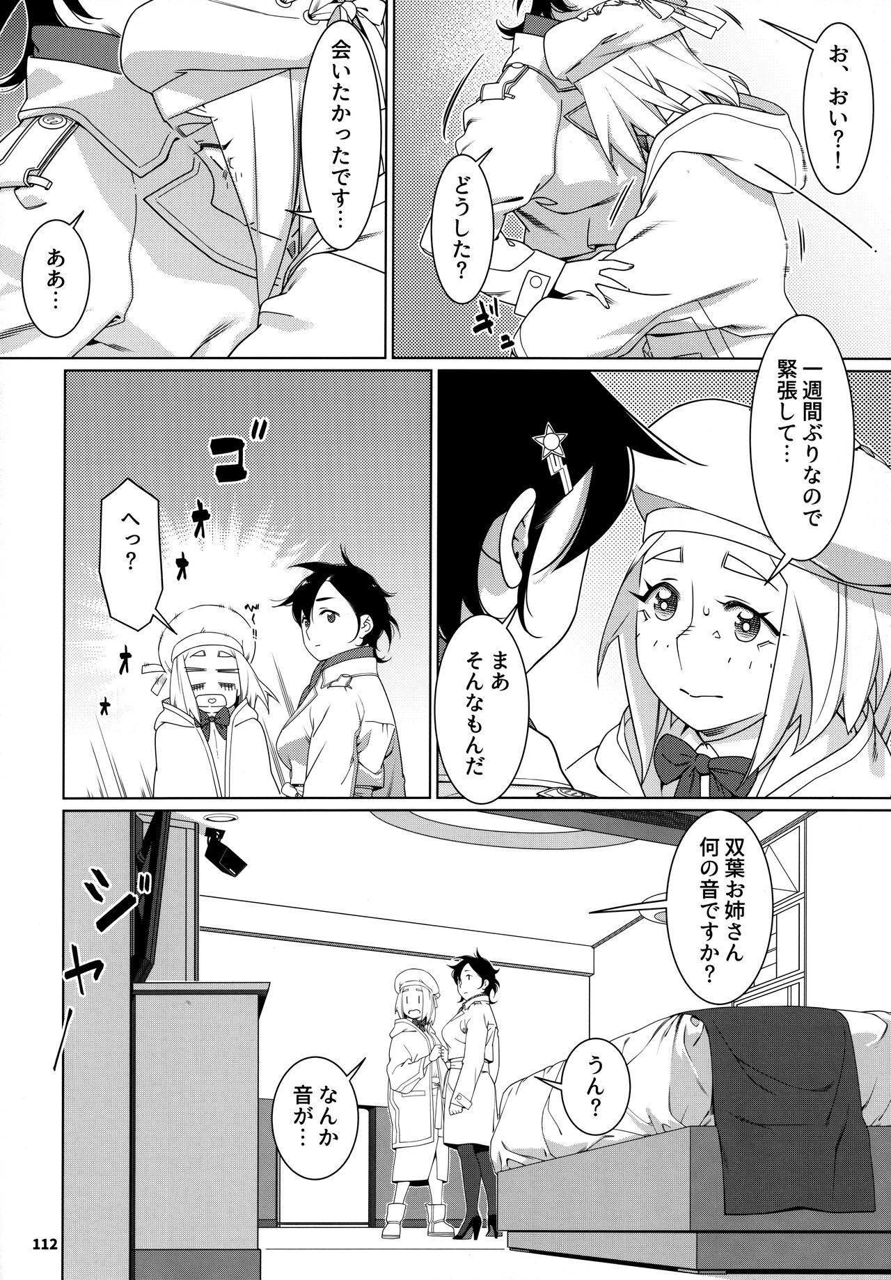 大人のおもちや24まとめ4 - Page 111