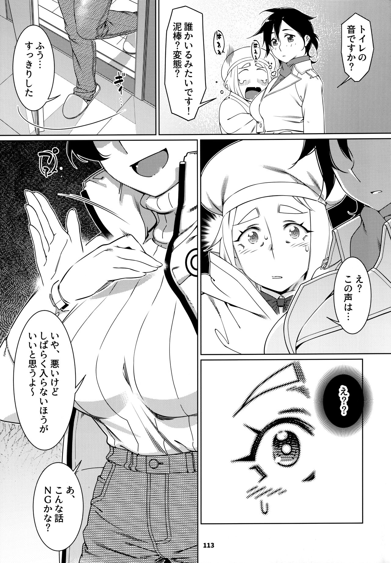 大人のおもちや24まとめ4 - Page 112