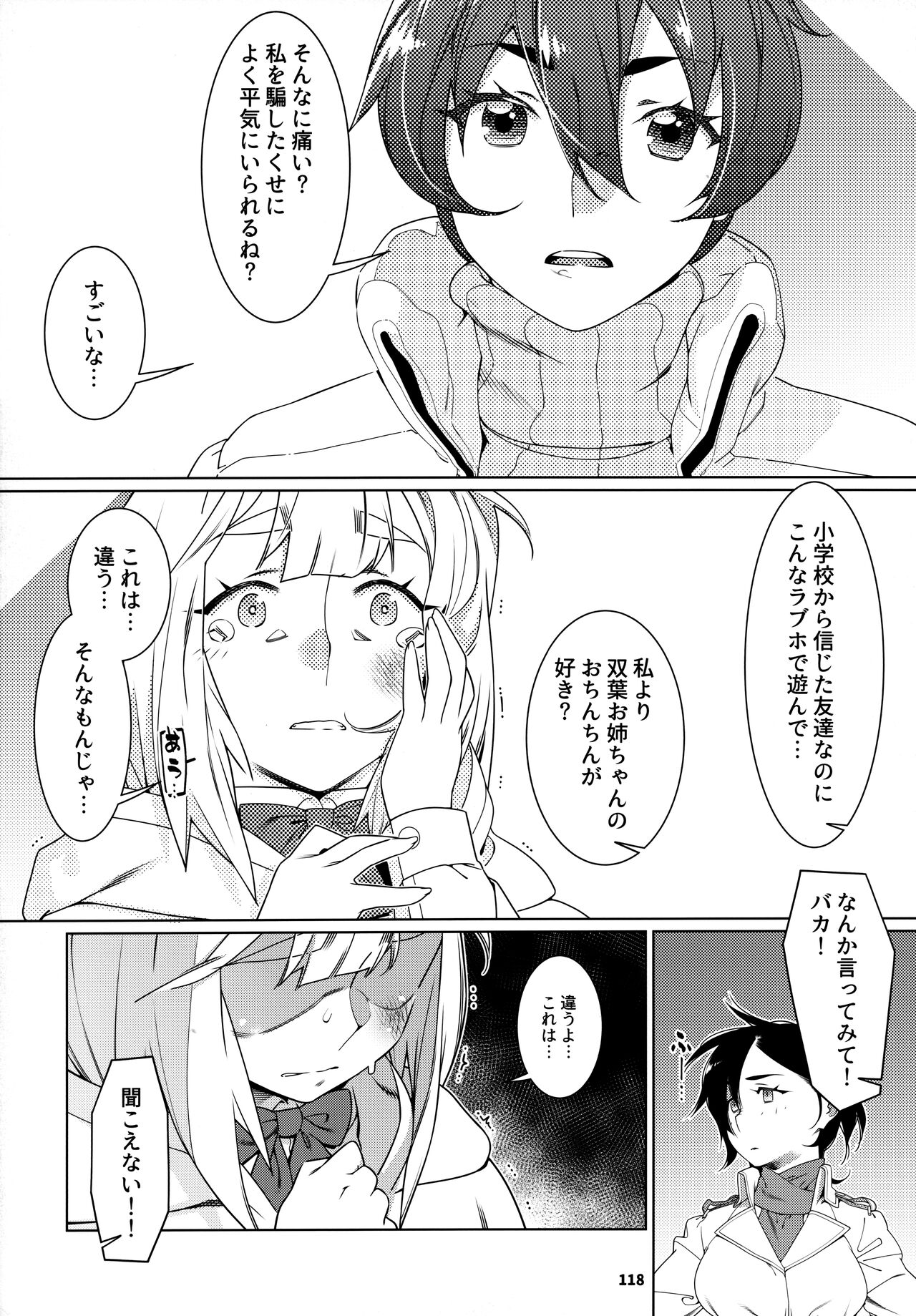 大人のおもちや24まとめ4 - Page 117