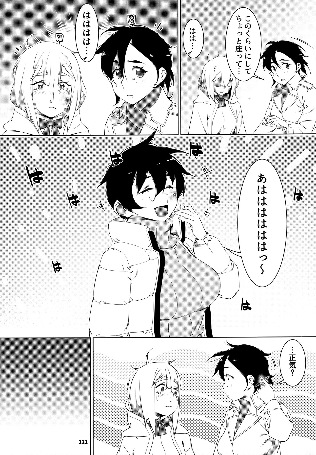 大人のおもちや24まとめ4 - Page 120