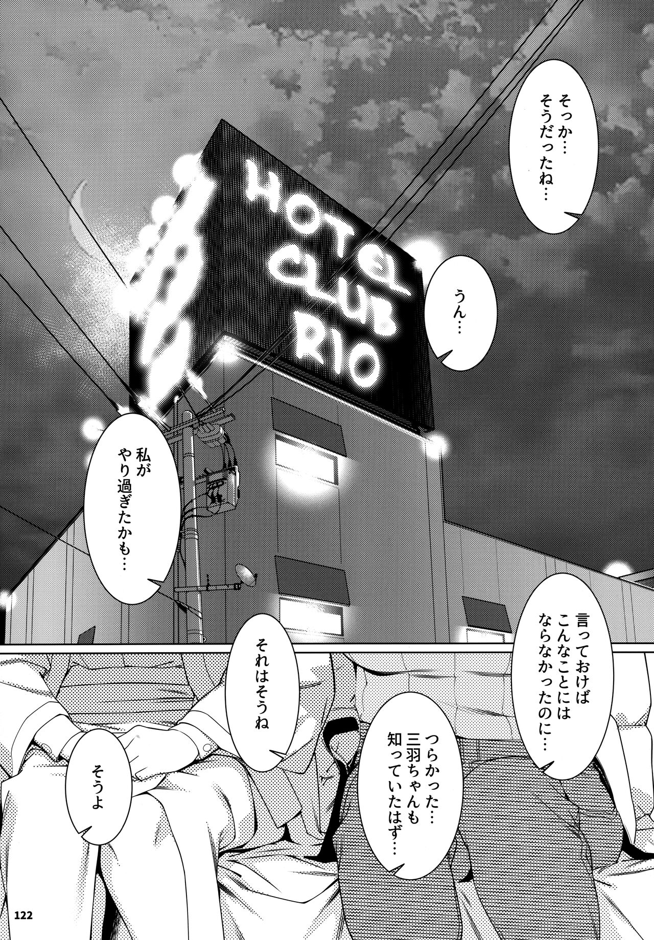大人のおもちや24まとめ4 - Page 121