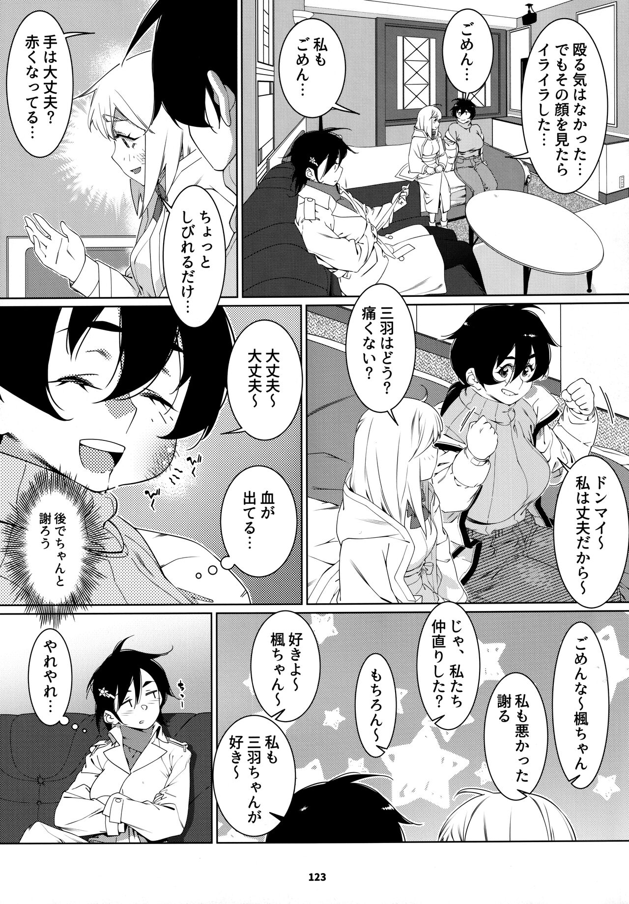 大人のおもちや24まとめ4 - Page 122
