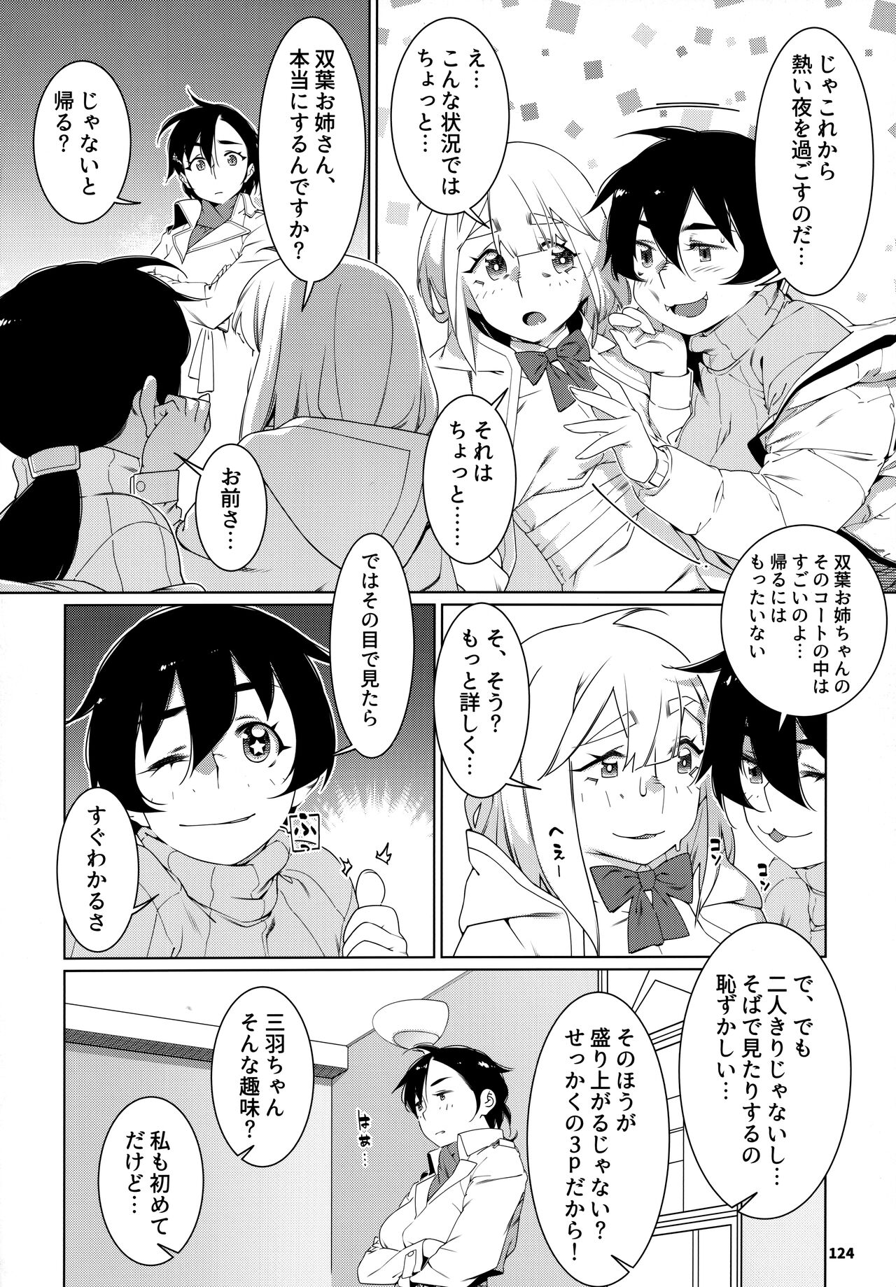 大人のおもちや24まとめ4 - Page 123