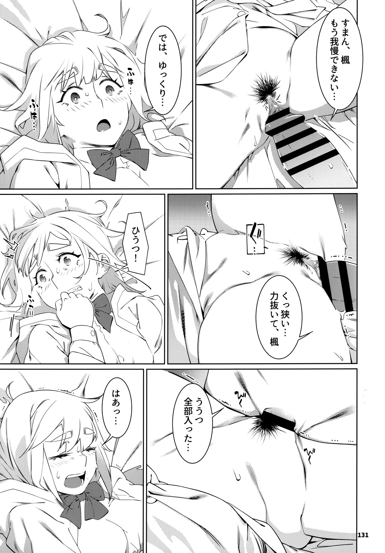 大人のおもちや24まとめ4 - Page 130