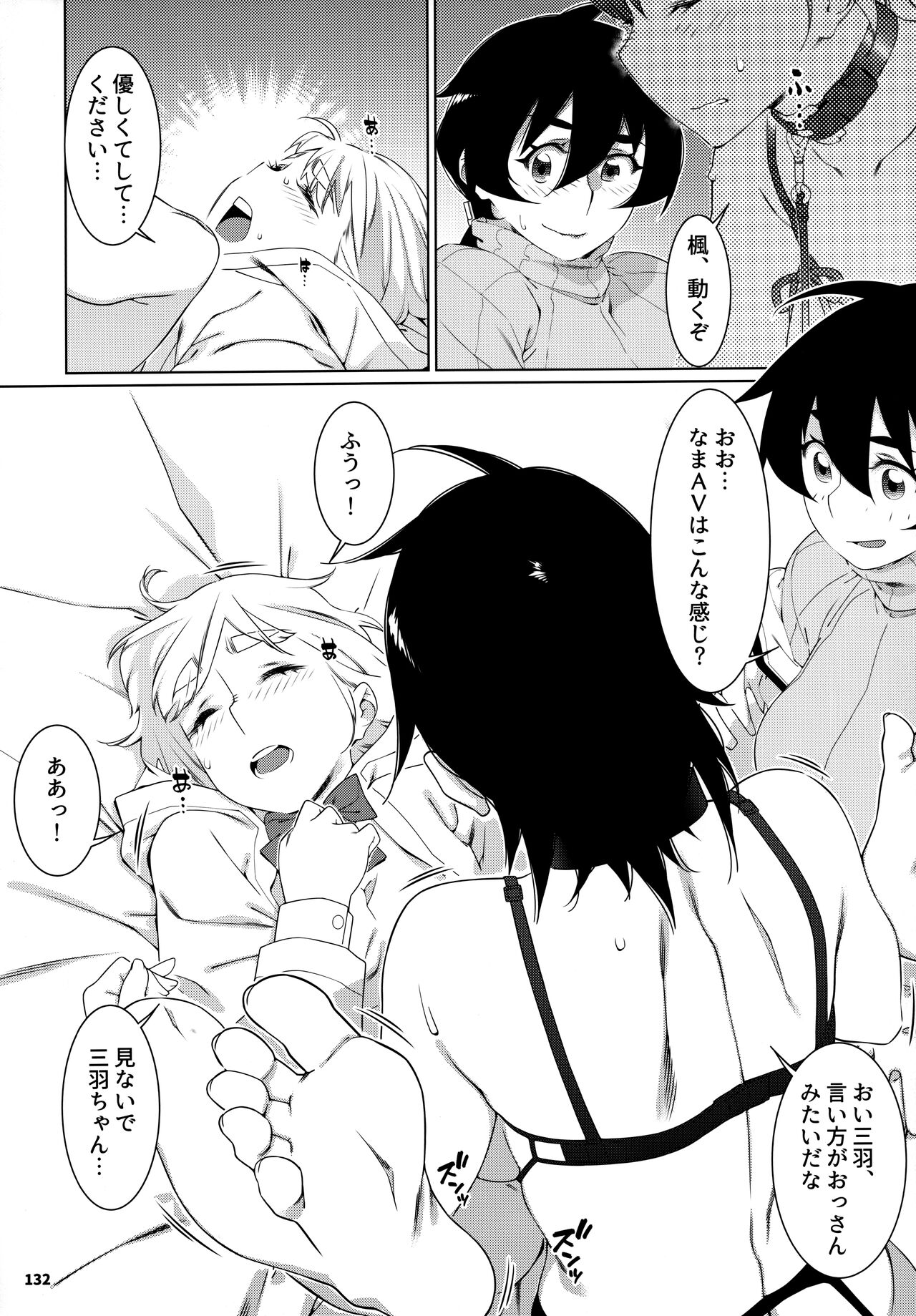 大人のおもちや24まとめ4 - Page 131