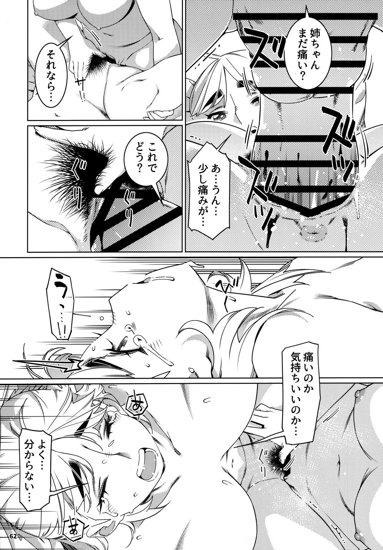 大人のおもちや24まとめ4 - Page 61