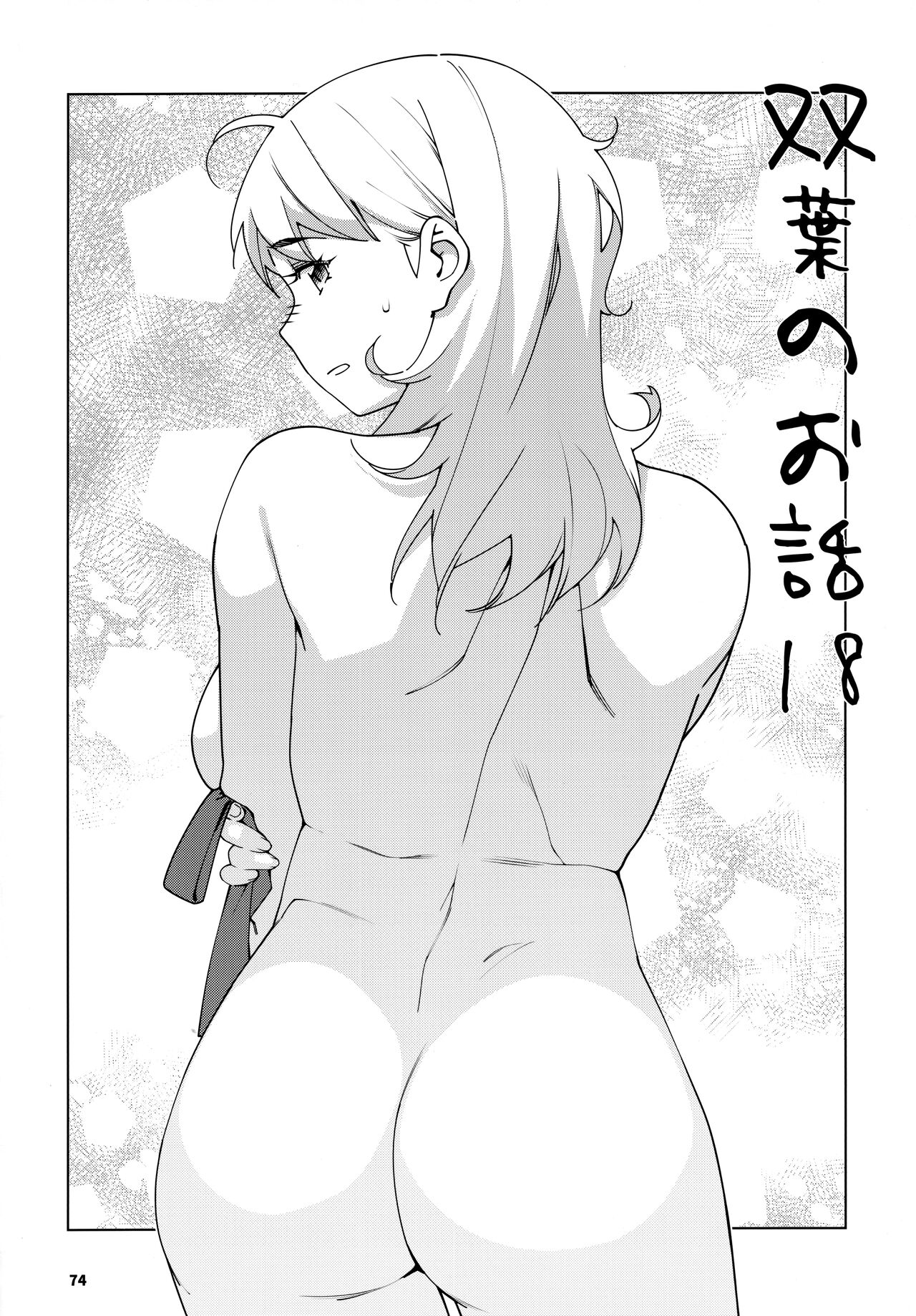大人のおもちや24まとめ4 - Page 73