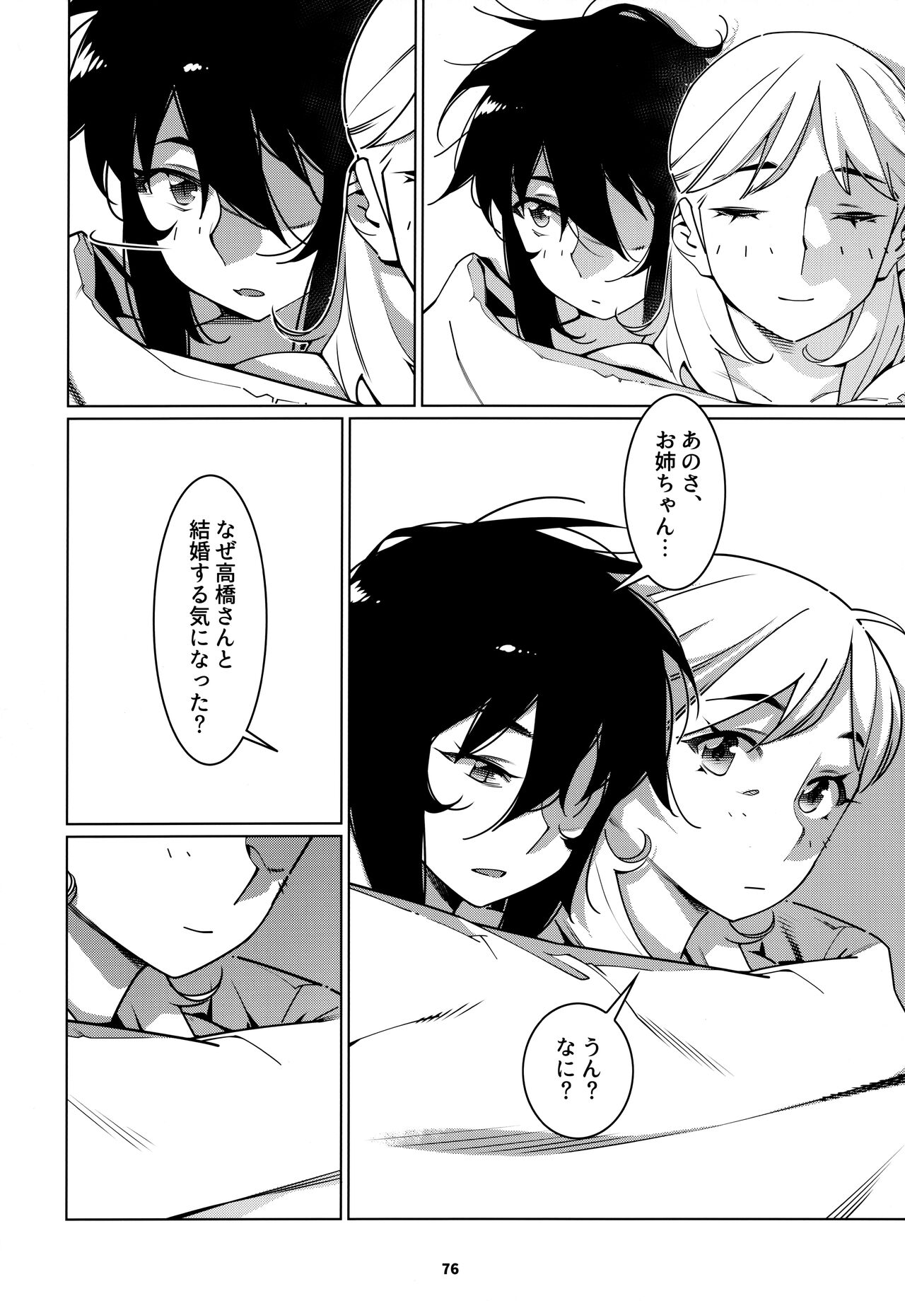 大人のおもちや24まとめ4 - Page 75
