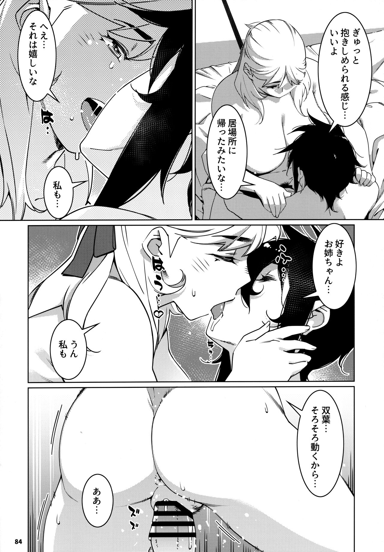 大人のおもちや24まとめ4 - Page 83