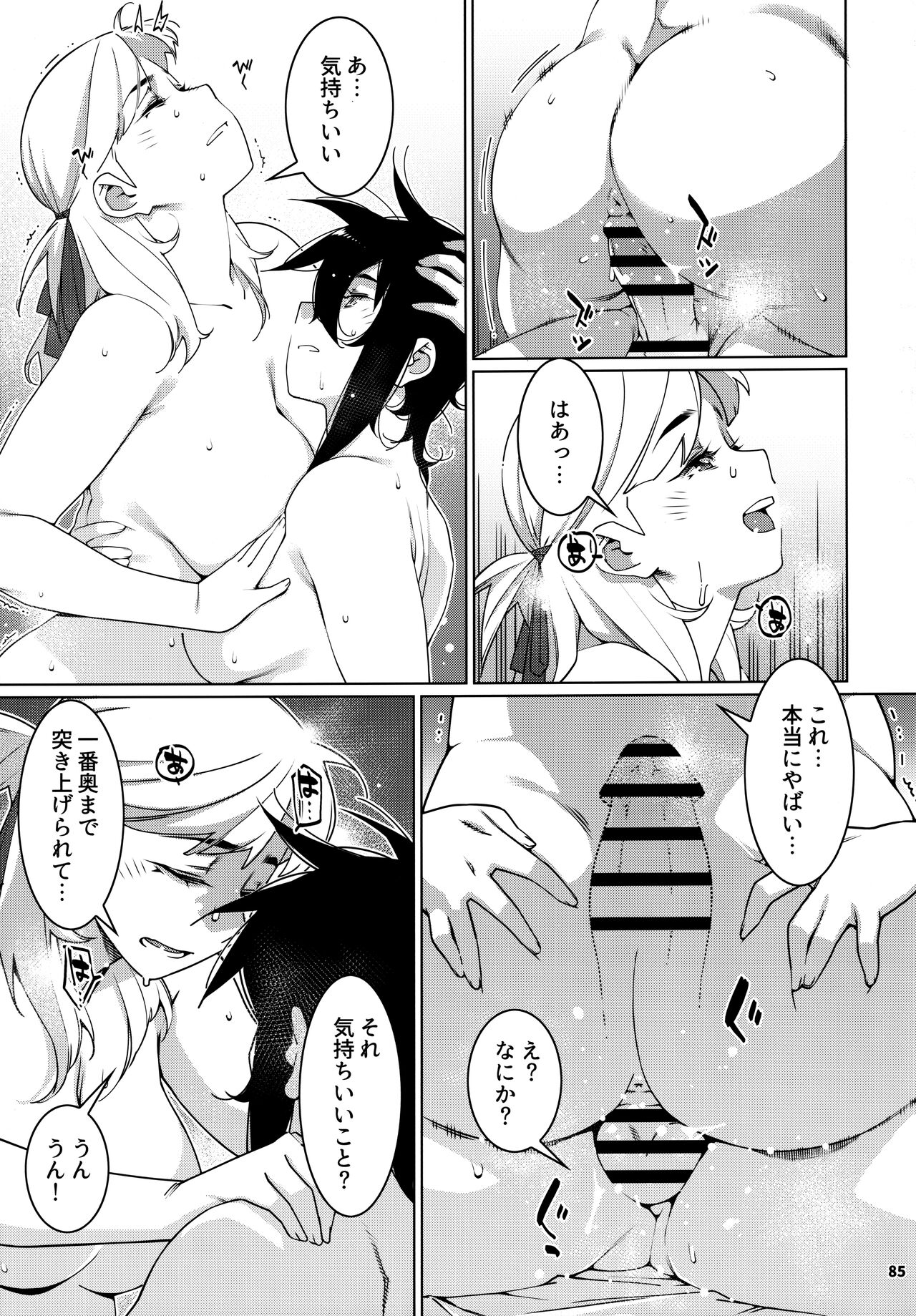 大人のおもちや24まとめ4 - Page 84