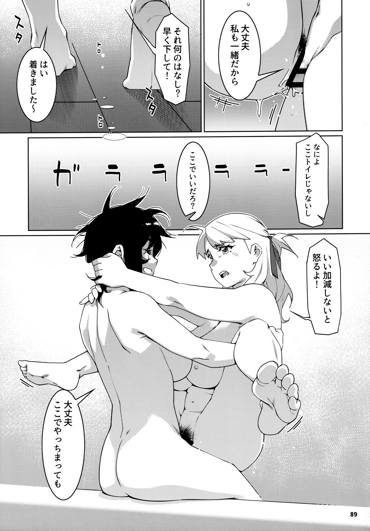 大人のおもちや24まとめ4 - Page 88