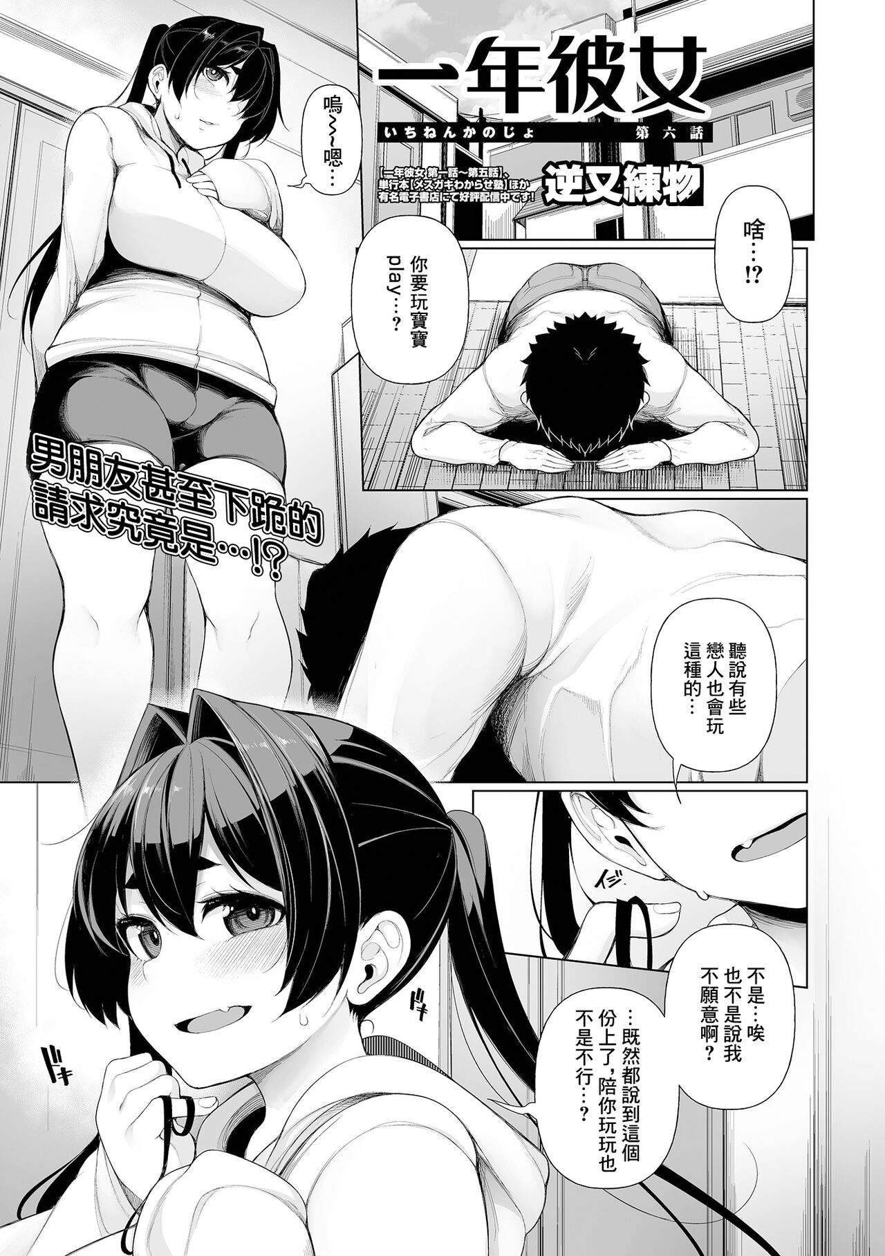 一年彼女 第六話 - Page 1