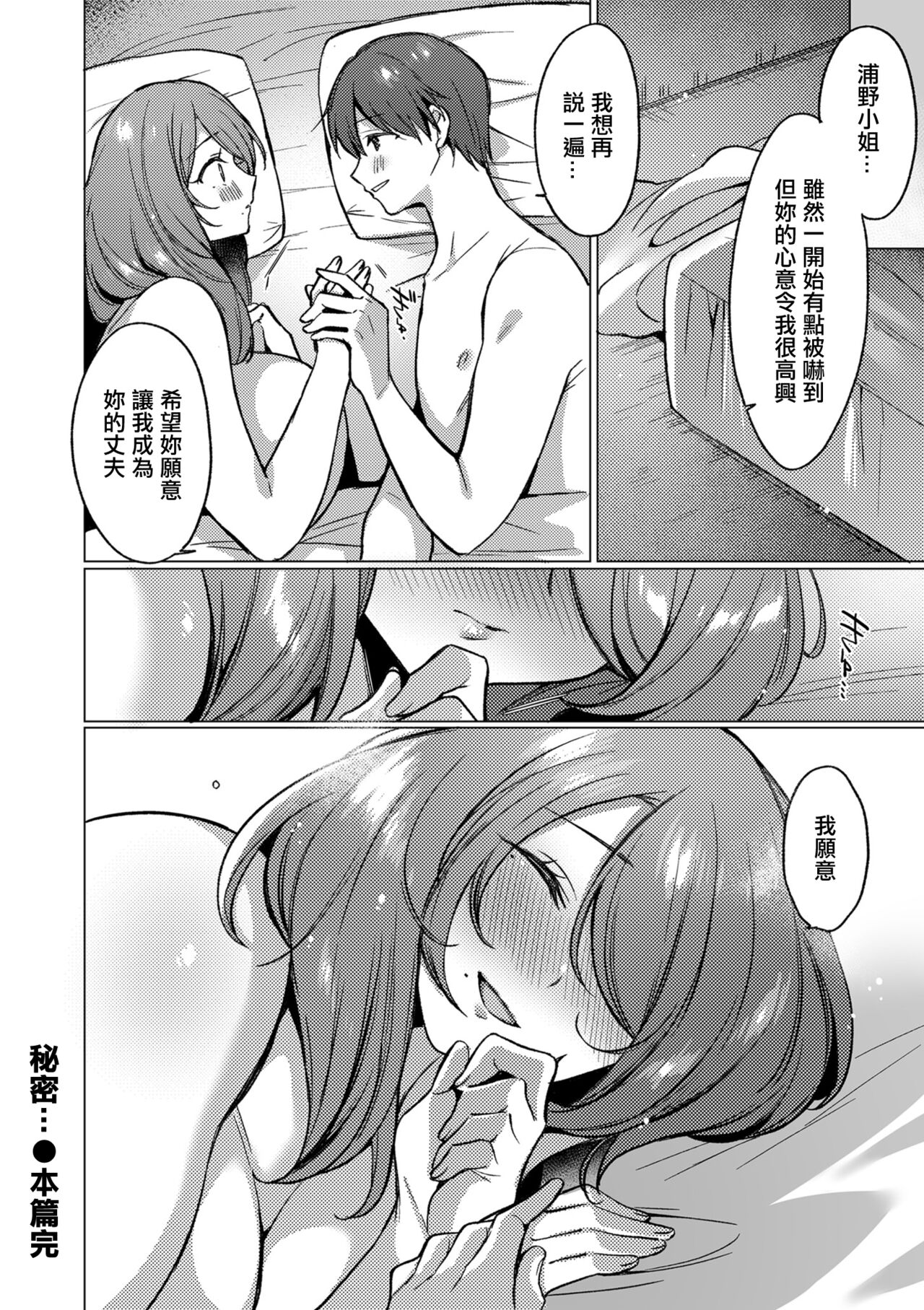 秘めごと… - Page 20