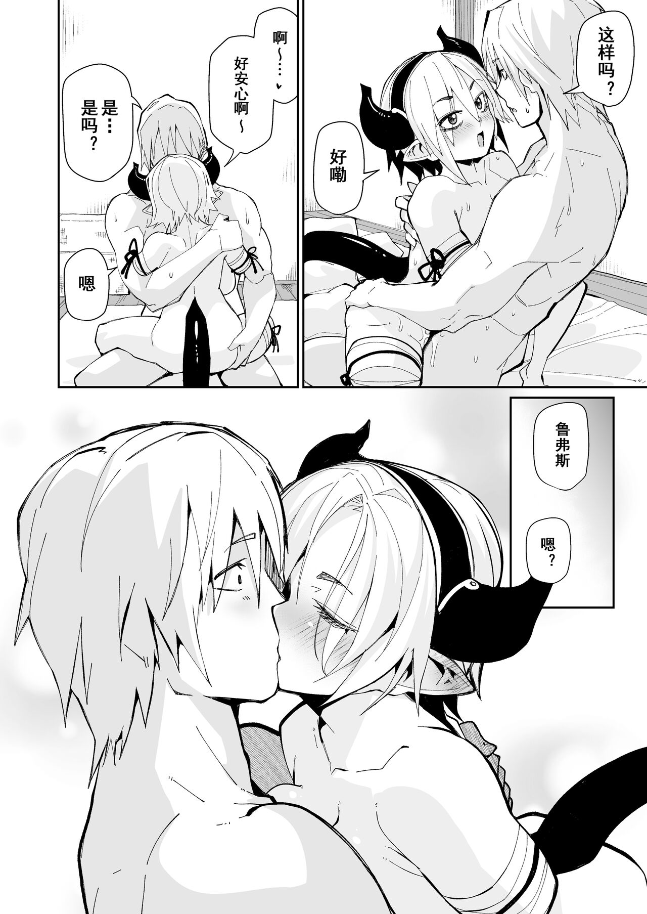 Futari no Seikatsu | 两人的生活 - Page 31