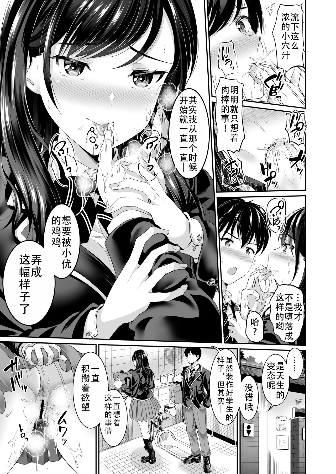 Osananajimi wa Ore Senyou no Nikubenki 3|青梅竹马是我的专属肉便器 3 - Page 10
