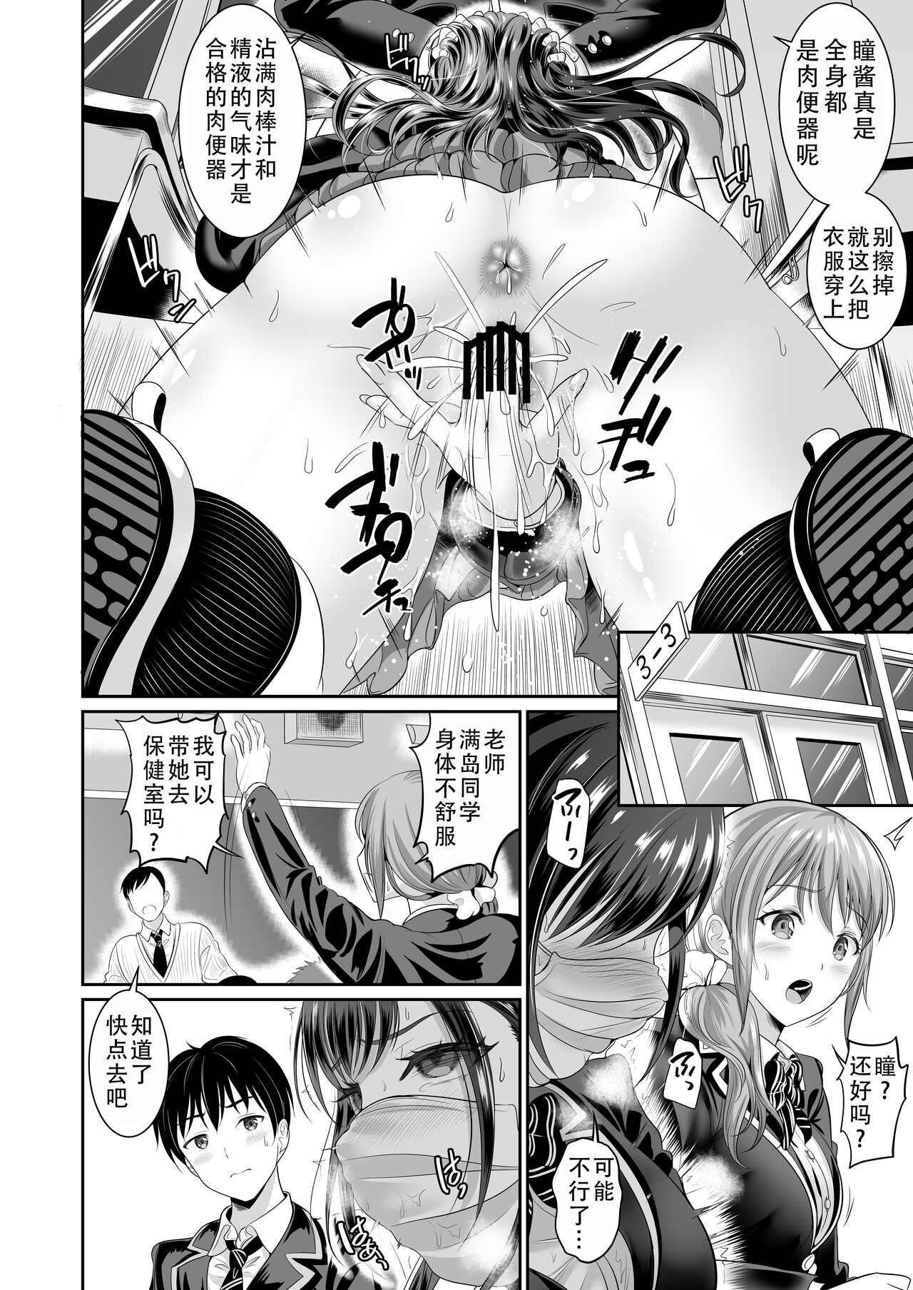 Osananajimi wa Ore Senyou no Nikubenki 3|青梅竹马是我的专属肉便器 3 - Page 23