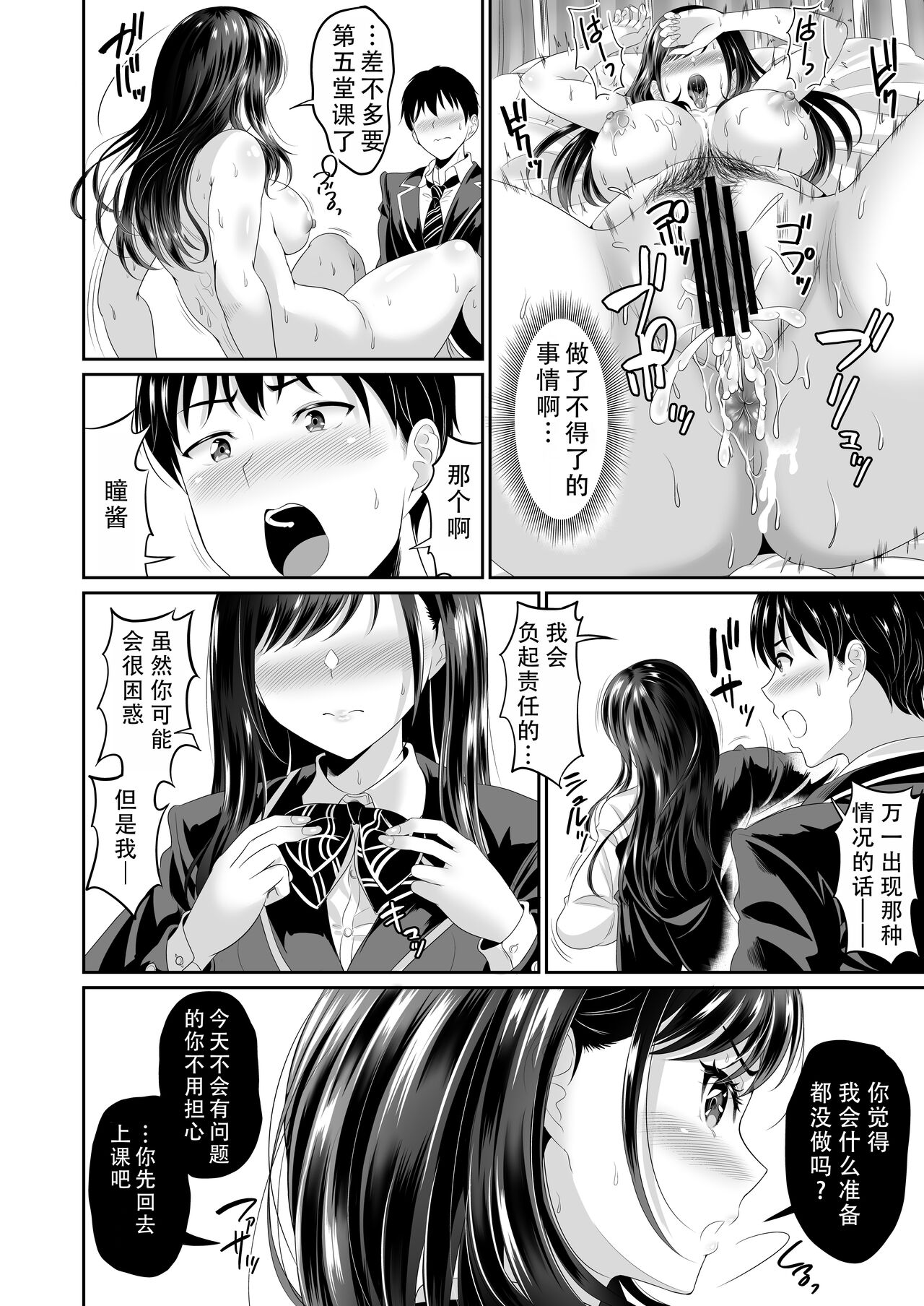 Osananajimi wa Ore Senyou no Nikubenki 3|青梅竹马是我的专属肉便器 3 - Page 39
