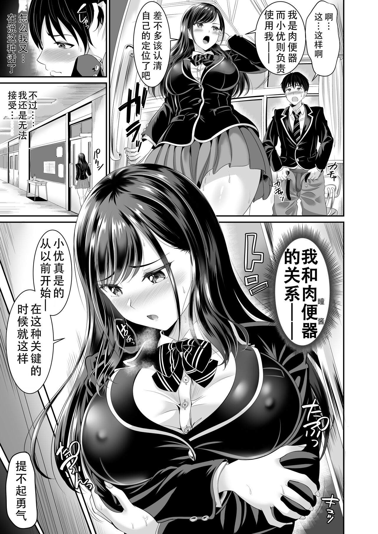 Osananajimi wa Ore Senyou no Nikubenki 3|青梅竹马是我的专属肉便器 3 - Page 40