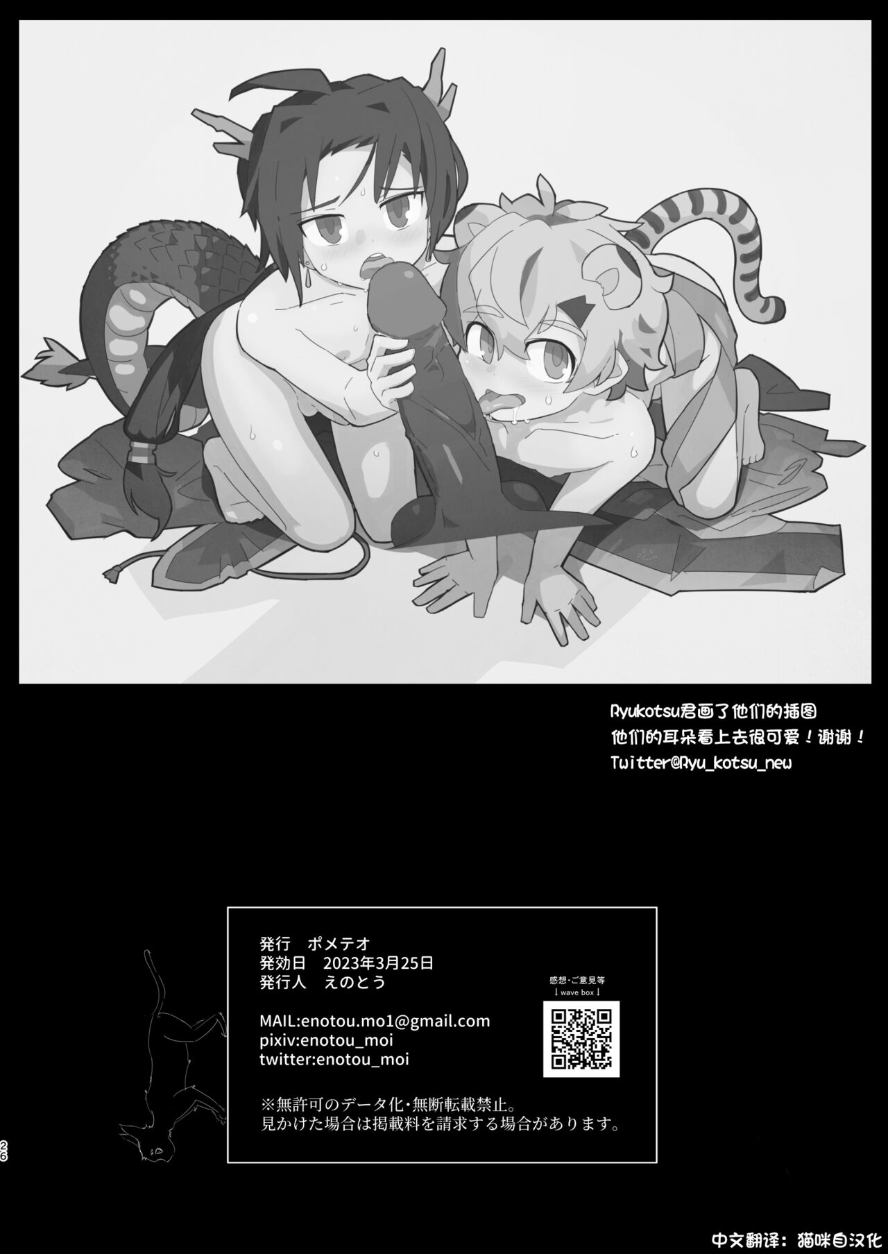 Byakko-kun to Seiryuu - Page 26