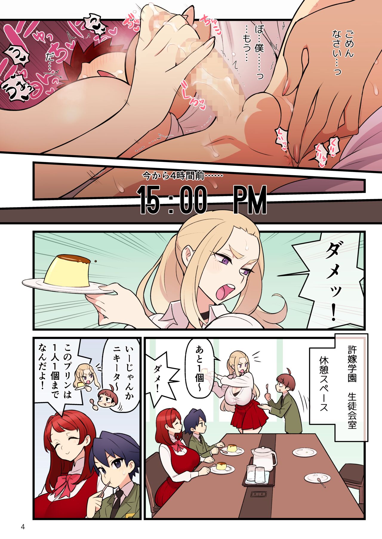 Fiancé Gakuen FILE03 “Everyone in a Closed Room” Edition - Page 4