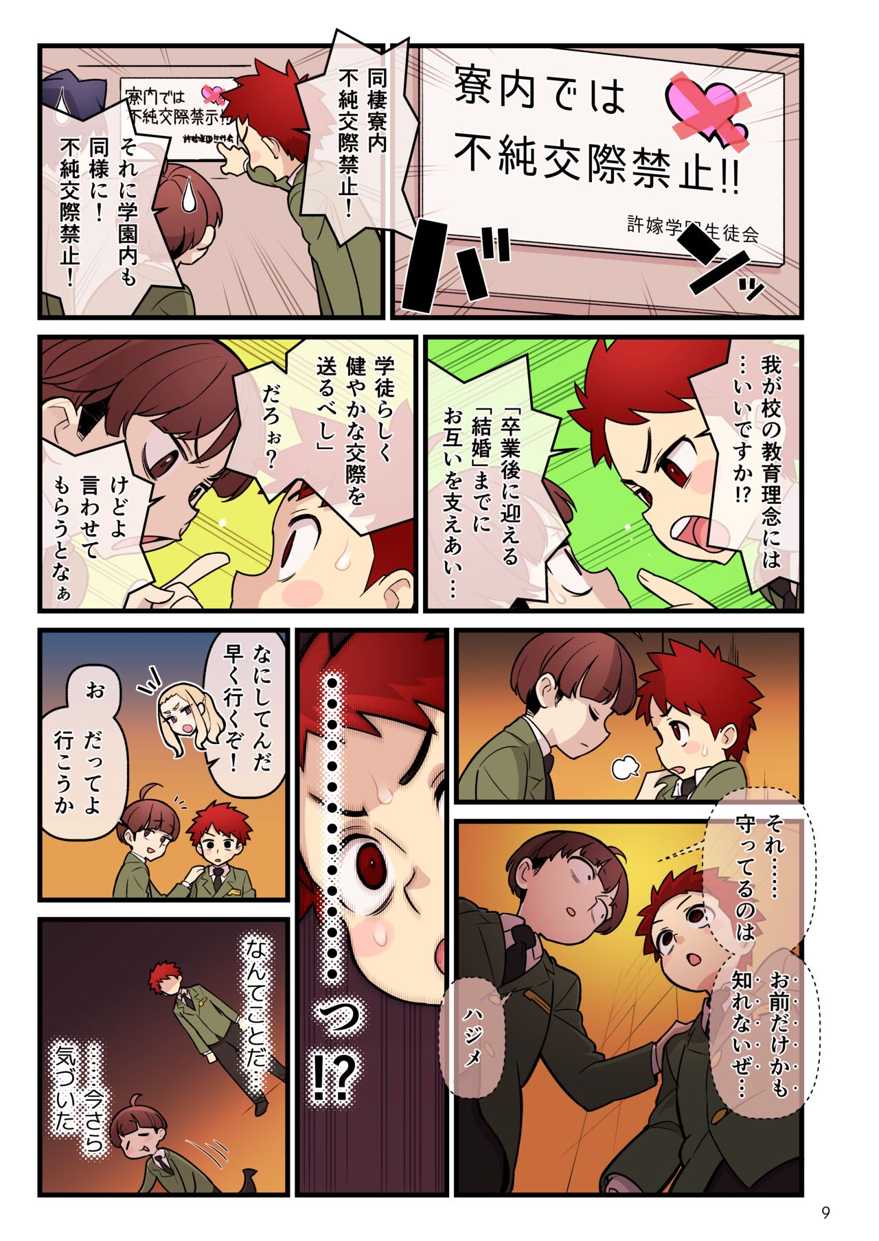 Fiancé Gakuen FILE03 “Everyone in a Closed Room” Edition - Page 9