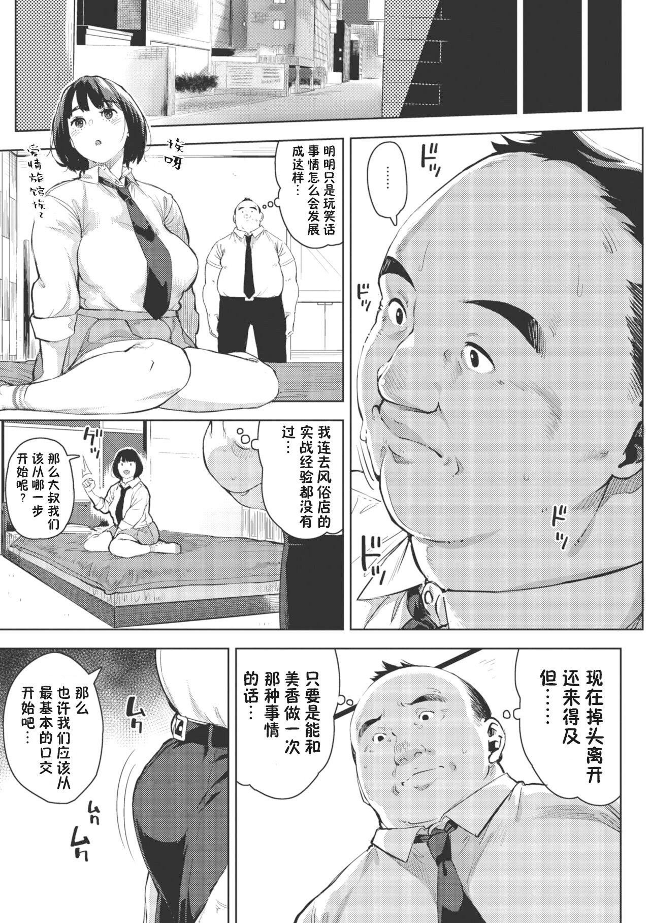 Ecchi shitai Kanojo - Page 11