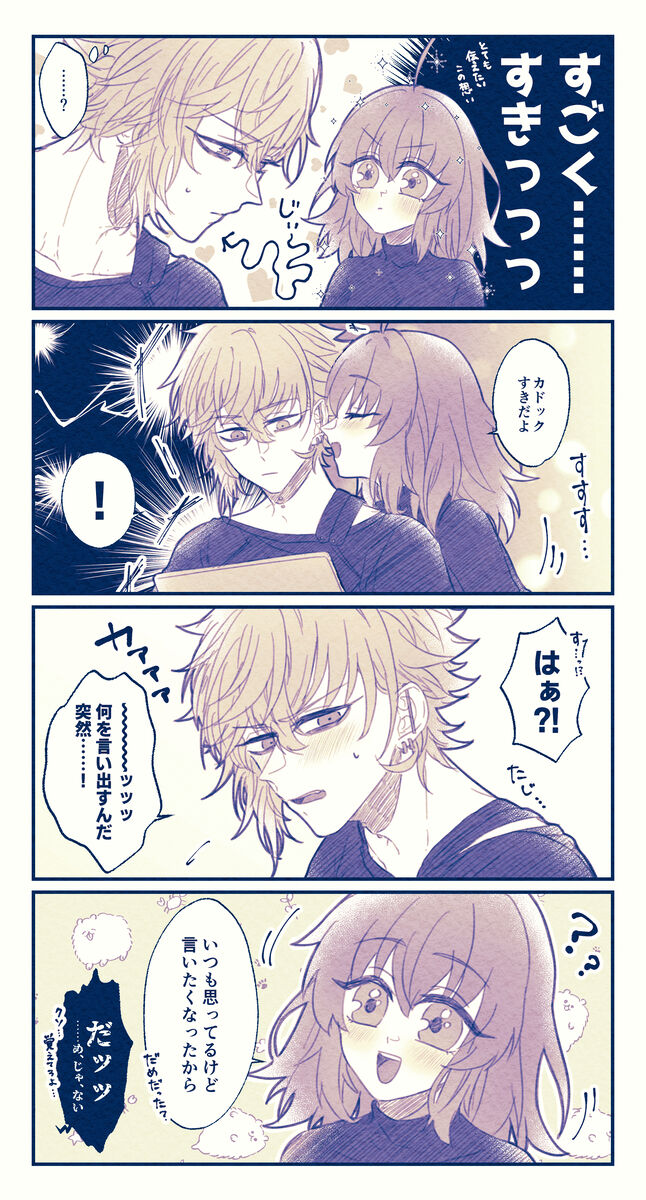 FGO raku ga ki tsume 7 - Page 19