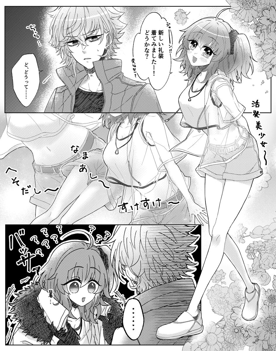 FGO raku ga ki tsume 7 - Page 26