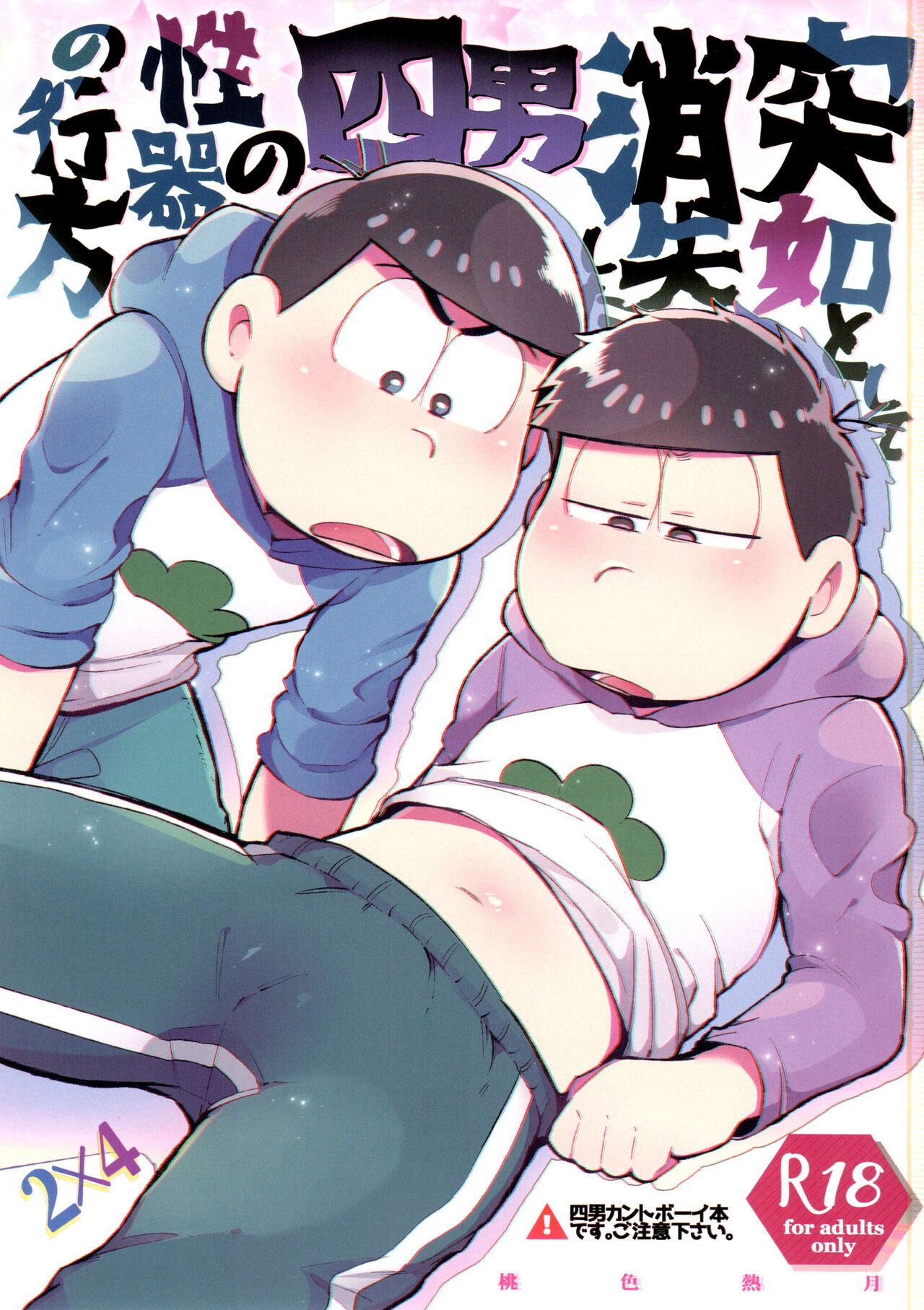 Momoiro-netsuduki Soushuuhen Sairoku 2 - Page 3