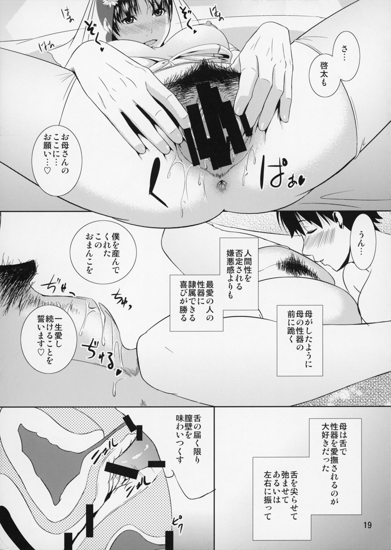 Boketsu o Horu 12 Ch. 2 - Page 20