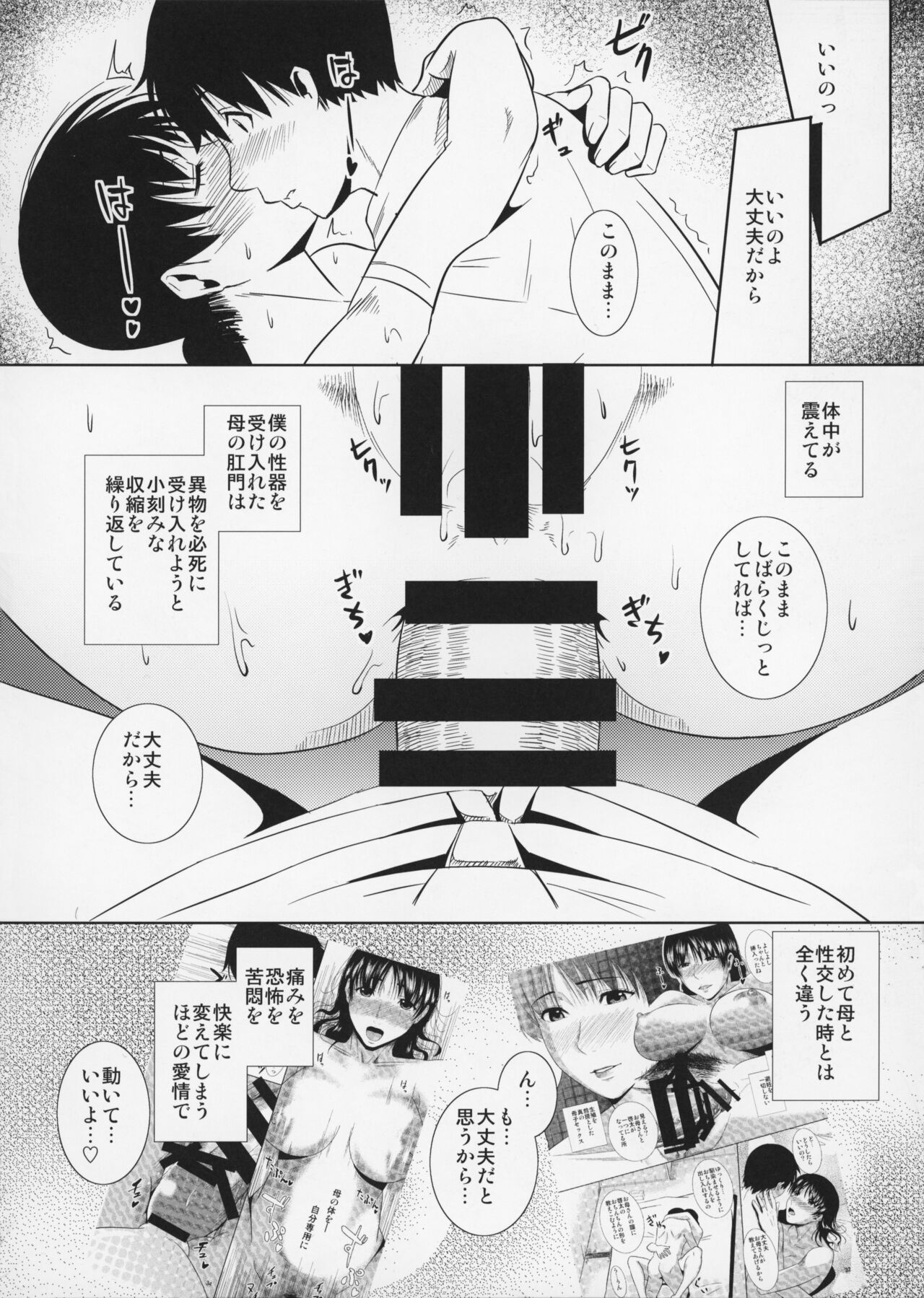Boketsu o Horu 12 Ch. 2 - Page 27