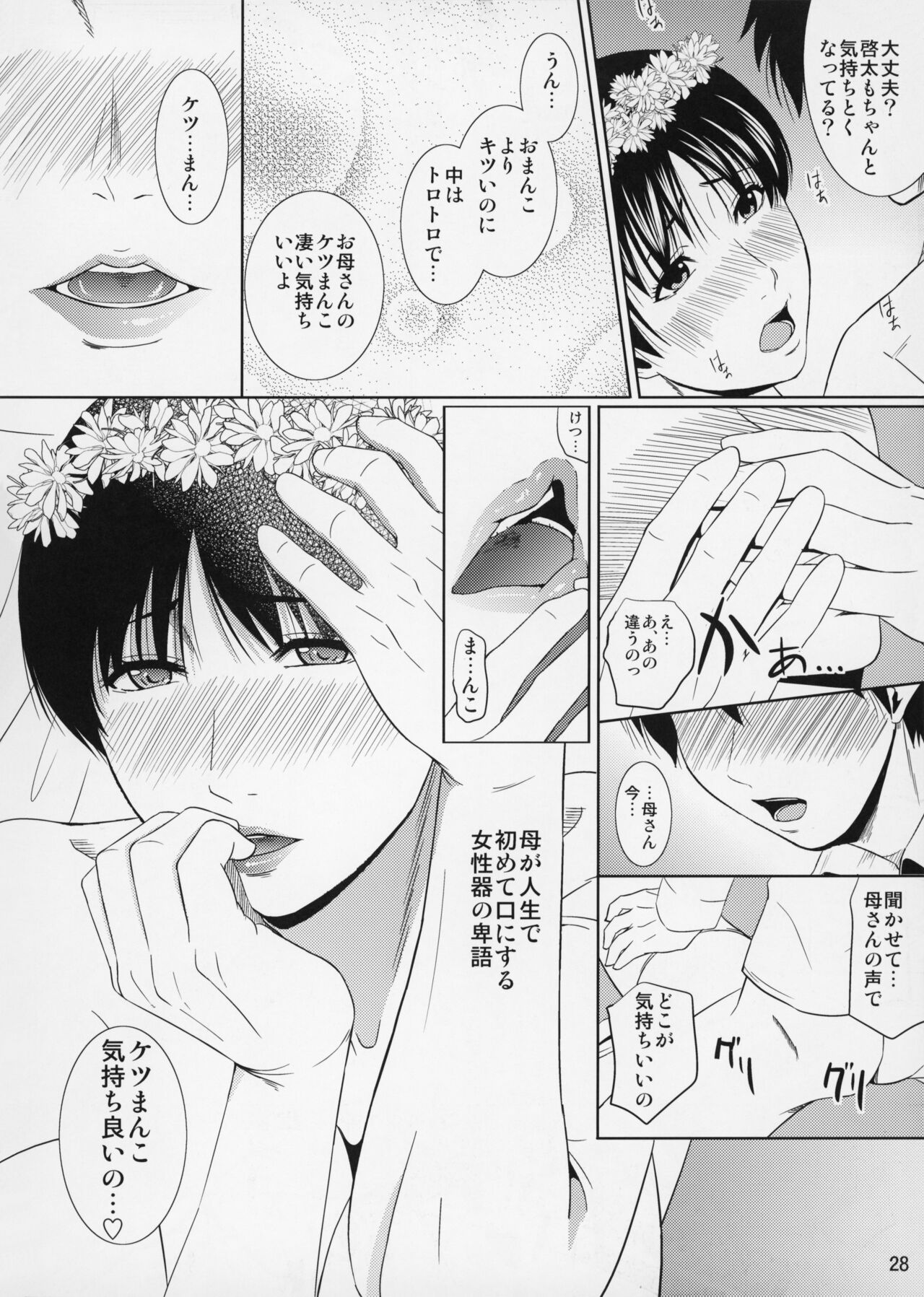 Boketsu o Horu 12 Ch. 2 - Page 29