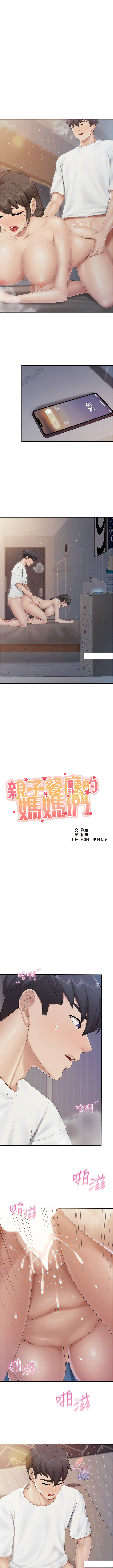 亲子餐厅的妈妈们 51-105 - Page 400