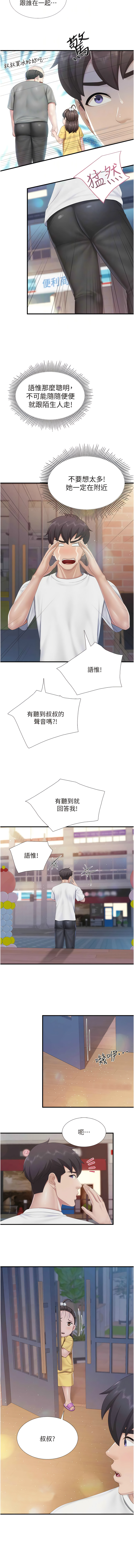 亲子餐厅的妈妈们 51-105 - Page 412