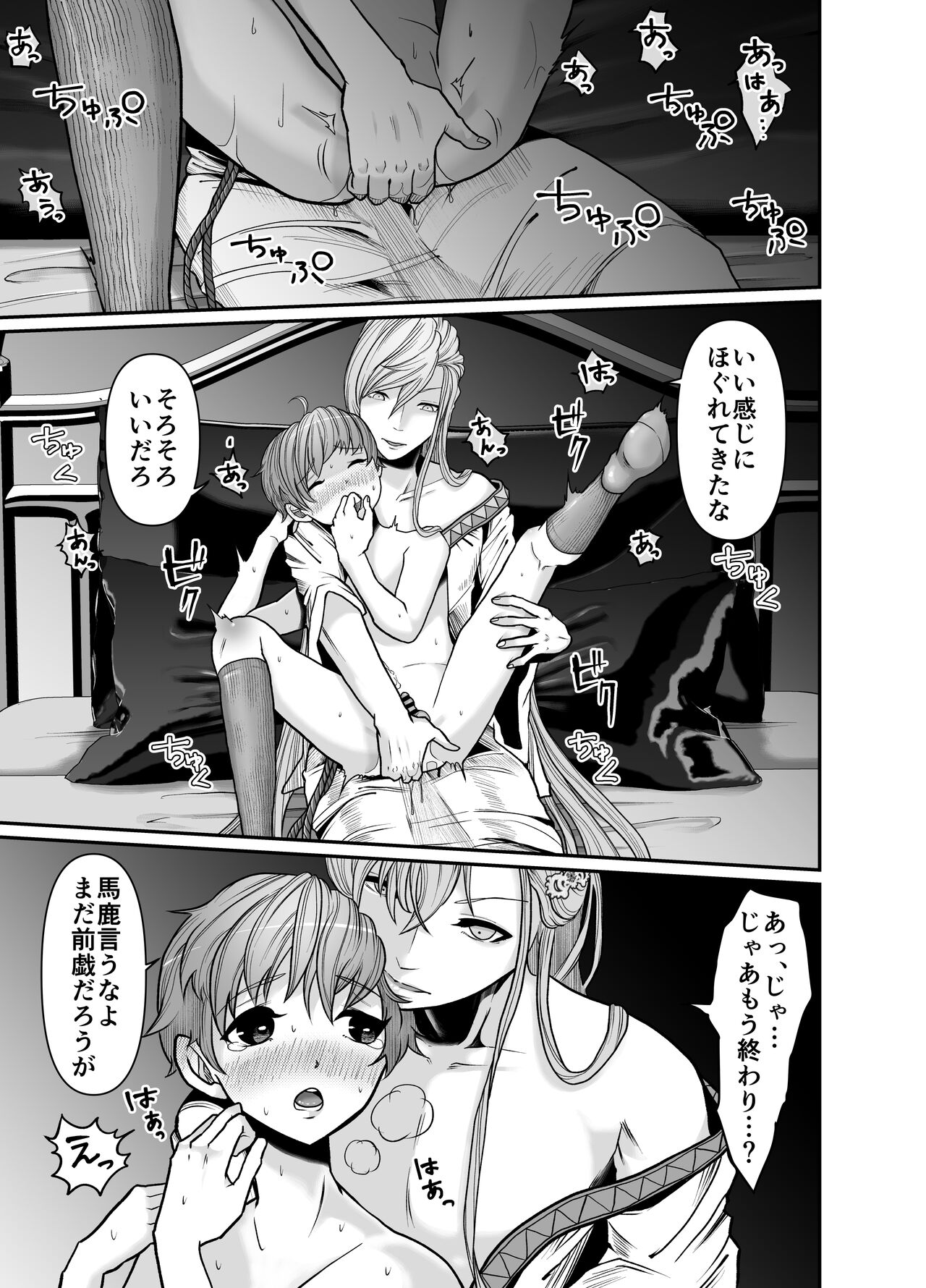 Majutsushi-sama no Iinari. - Page 17
