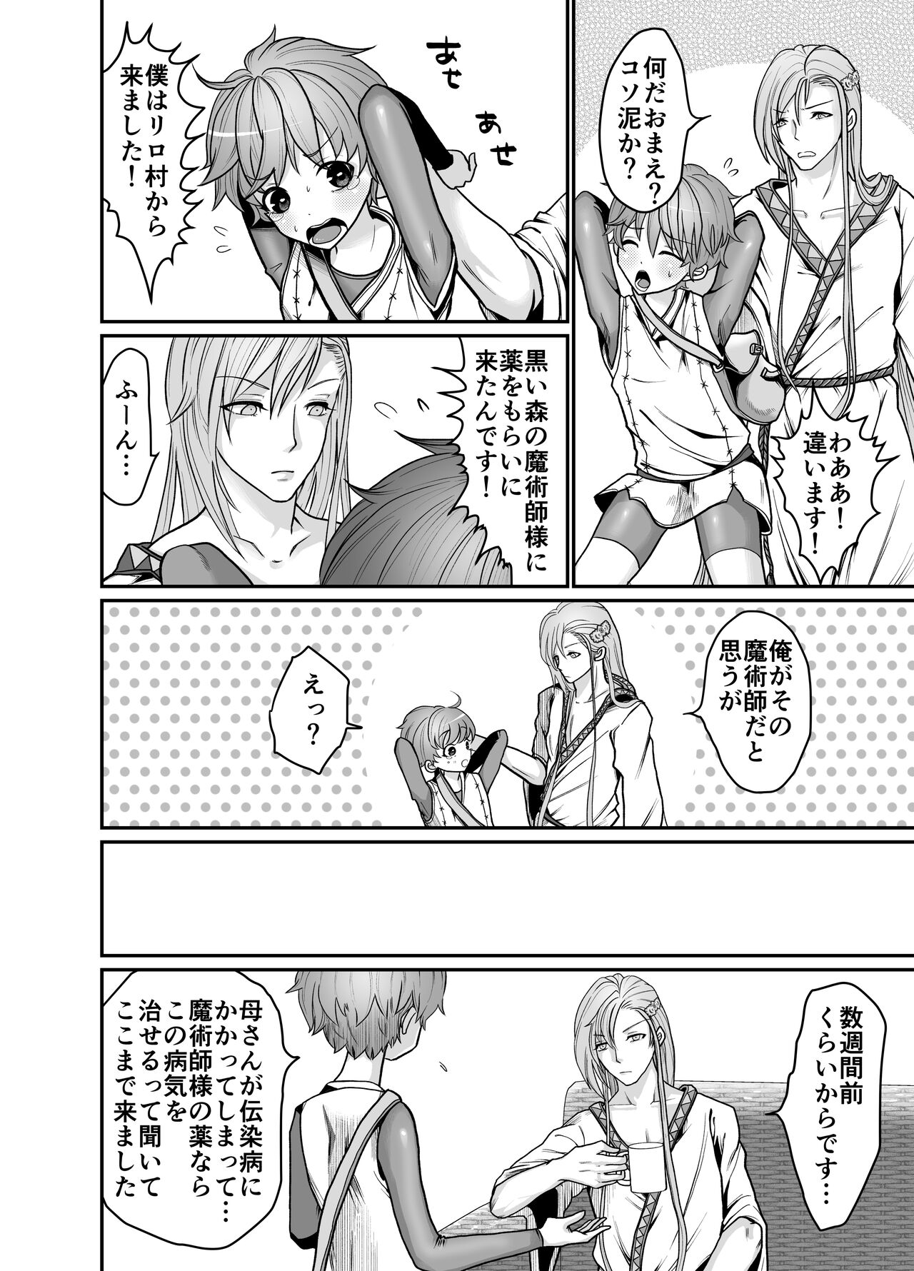 Majutsushi-sama no Iinari. - Page 4