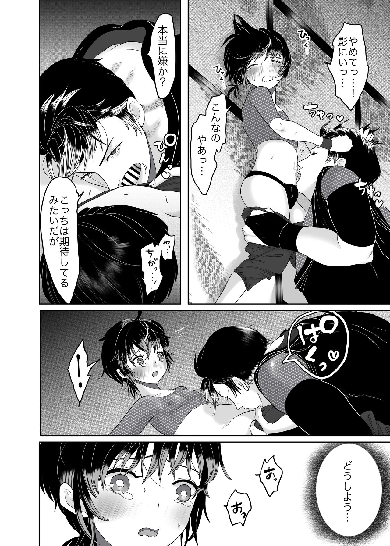 Daisukina ani ninja ni osowa rete shimaimashita - Page 11