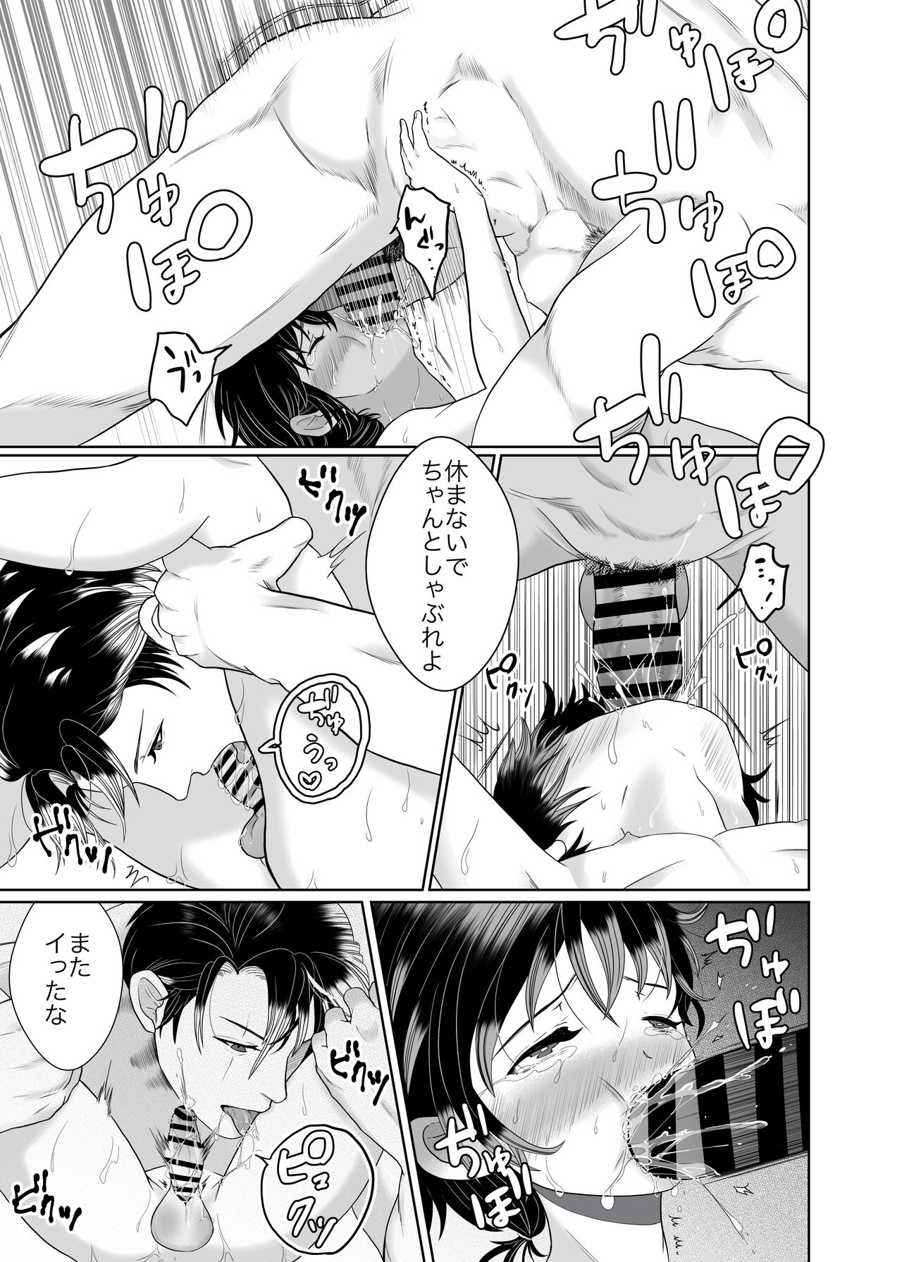 Daisukina ani ninja ni osowa rete shimaimashita - Page 20