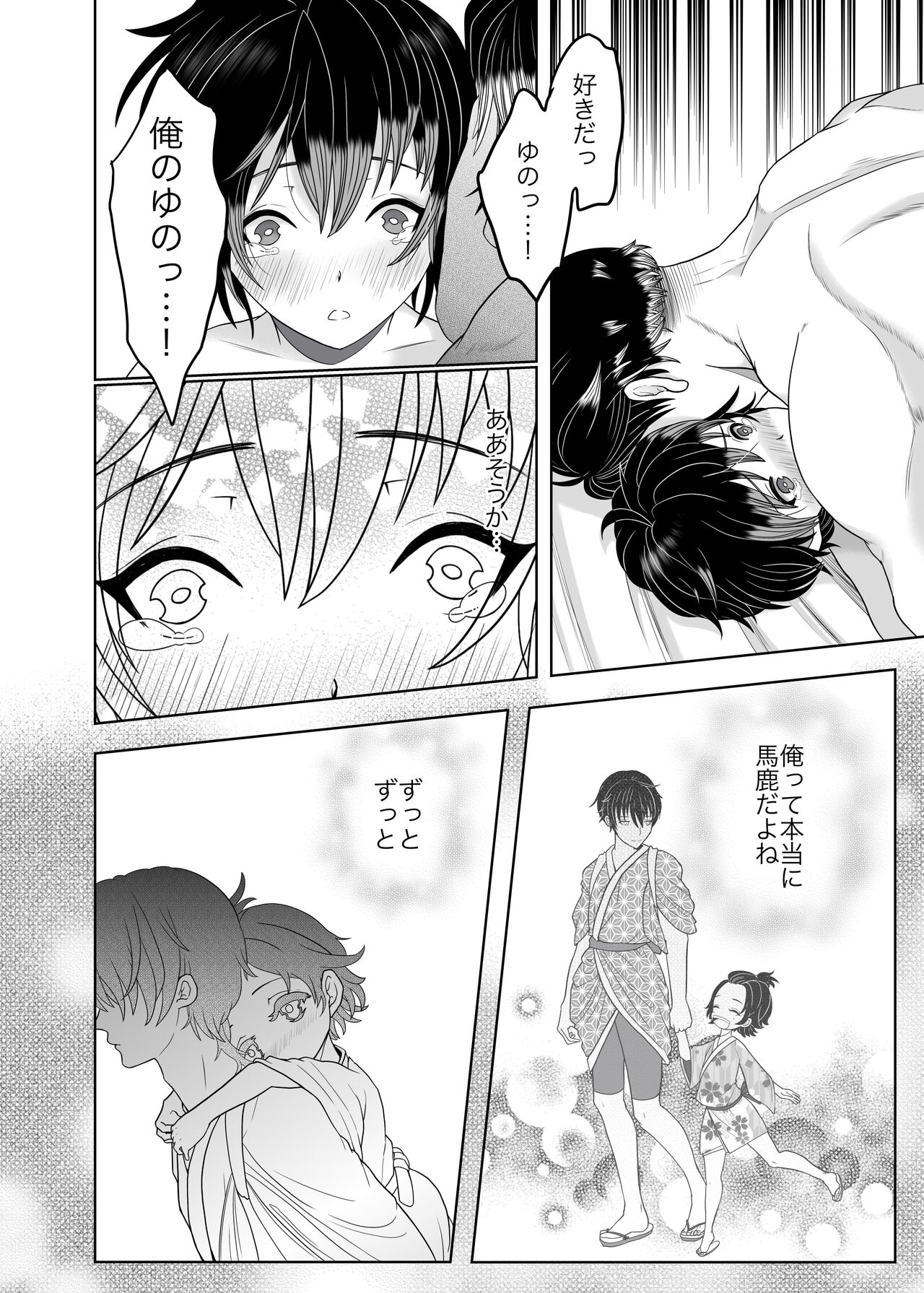 Daisukina ani ninja ni osowa rete shimaimashita - Page 25