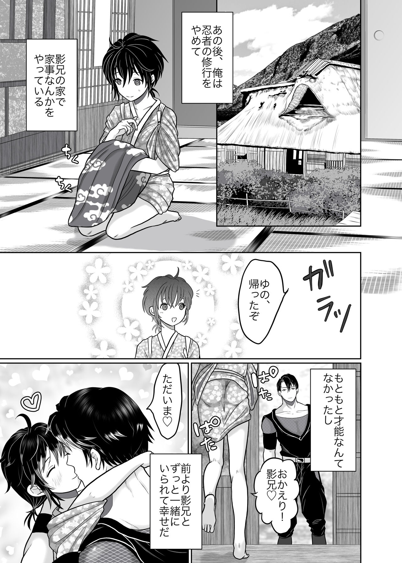 Daisukina ani ninja ni osowa rete shimaimashita - Page 40
