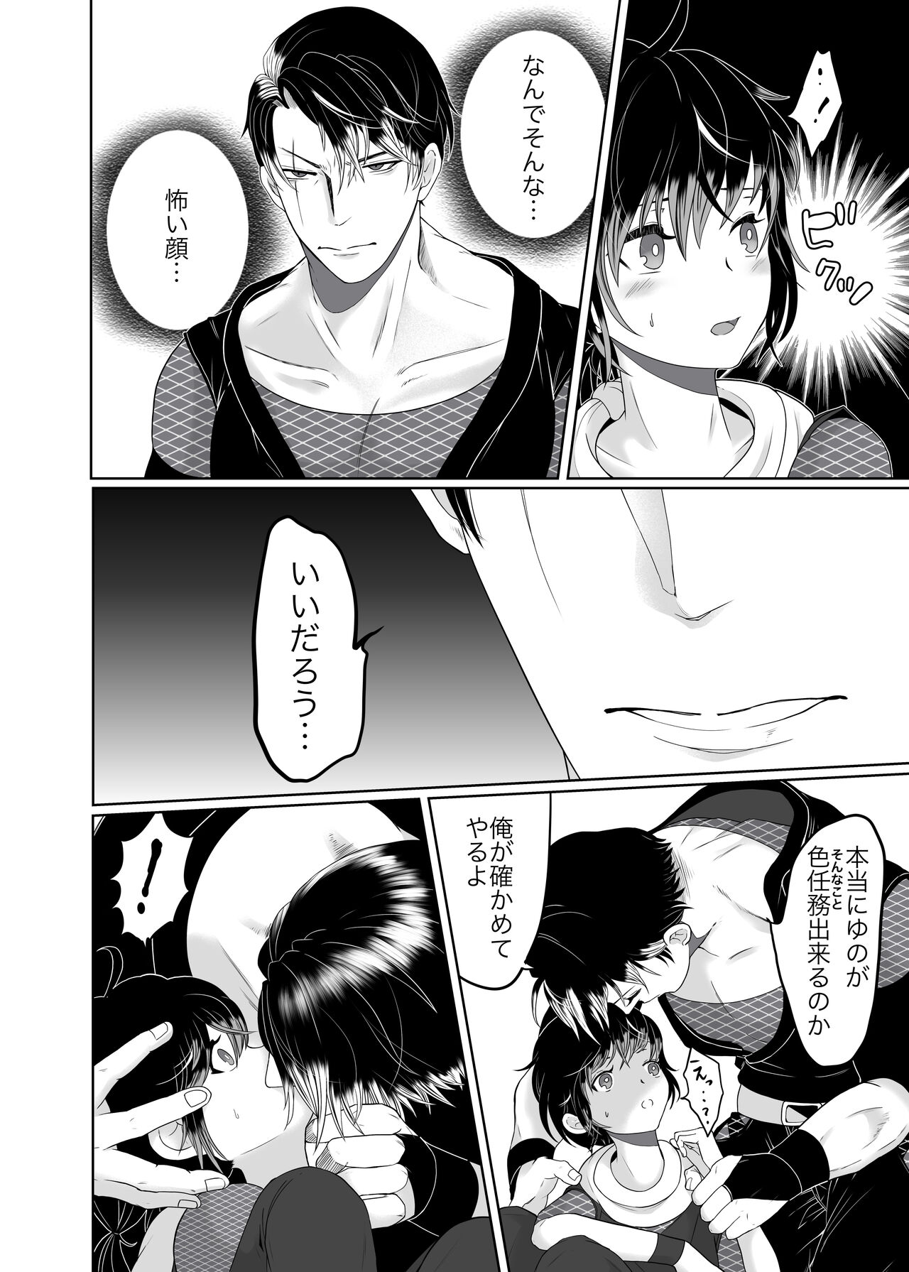 Daisukina ani ninja ni osowa rete shimaimashita - Page 9