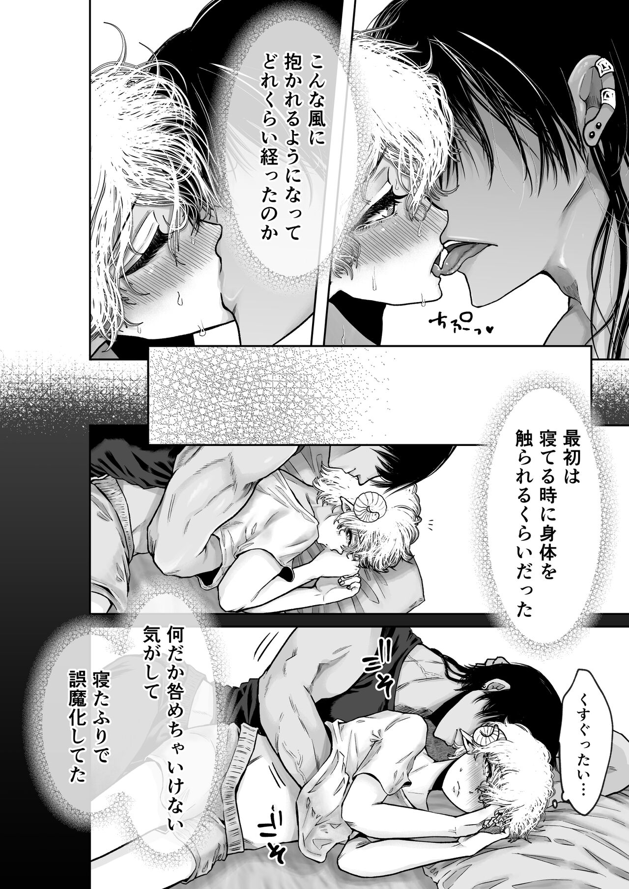 Mei-chan wa Aware na Kohitsuji - Page 20