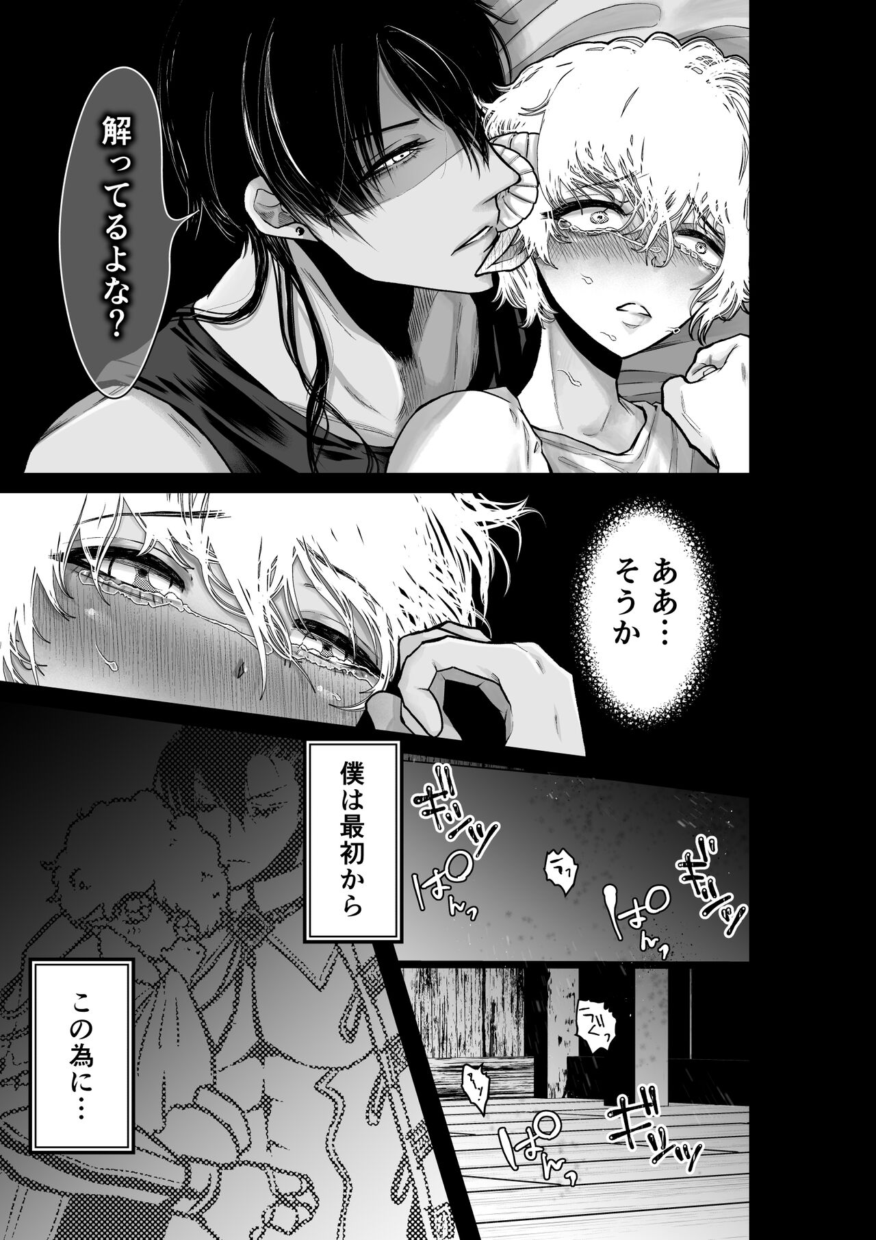 Mei-chan wa Aware na Kohitsuji - Page 23