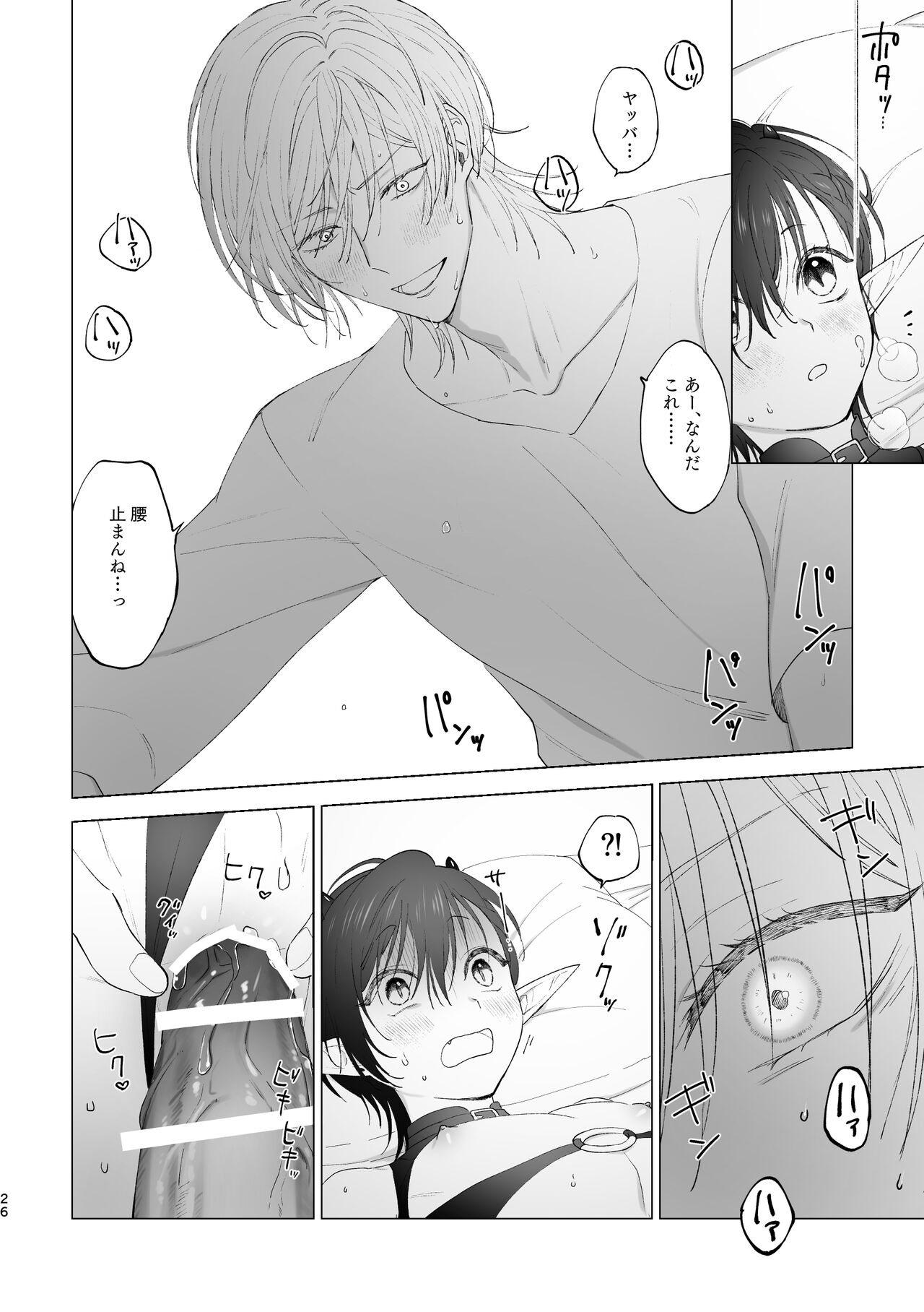 Inma-kun no Hajimete - Page 25