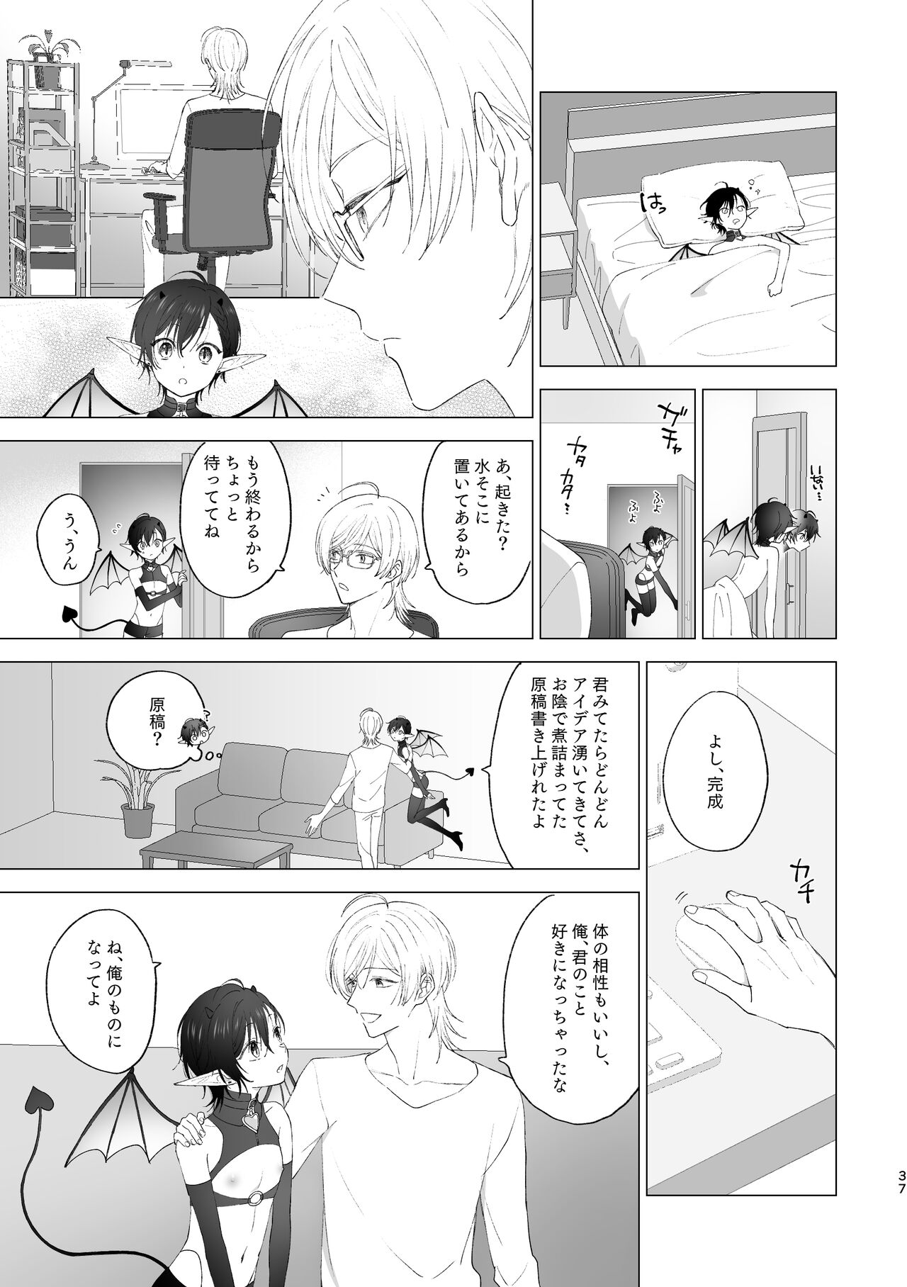 Inma-kun no Hajimete - Page 36