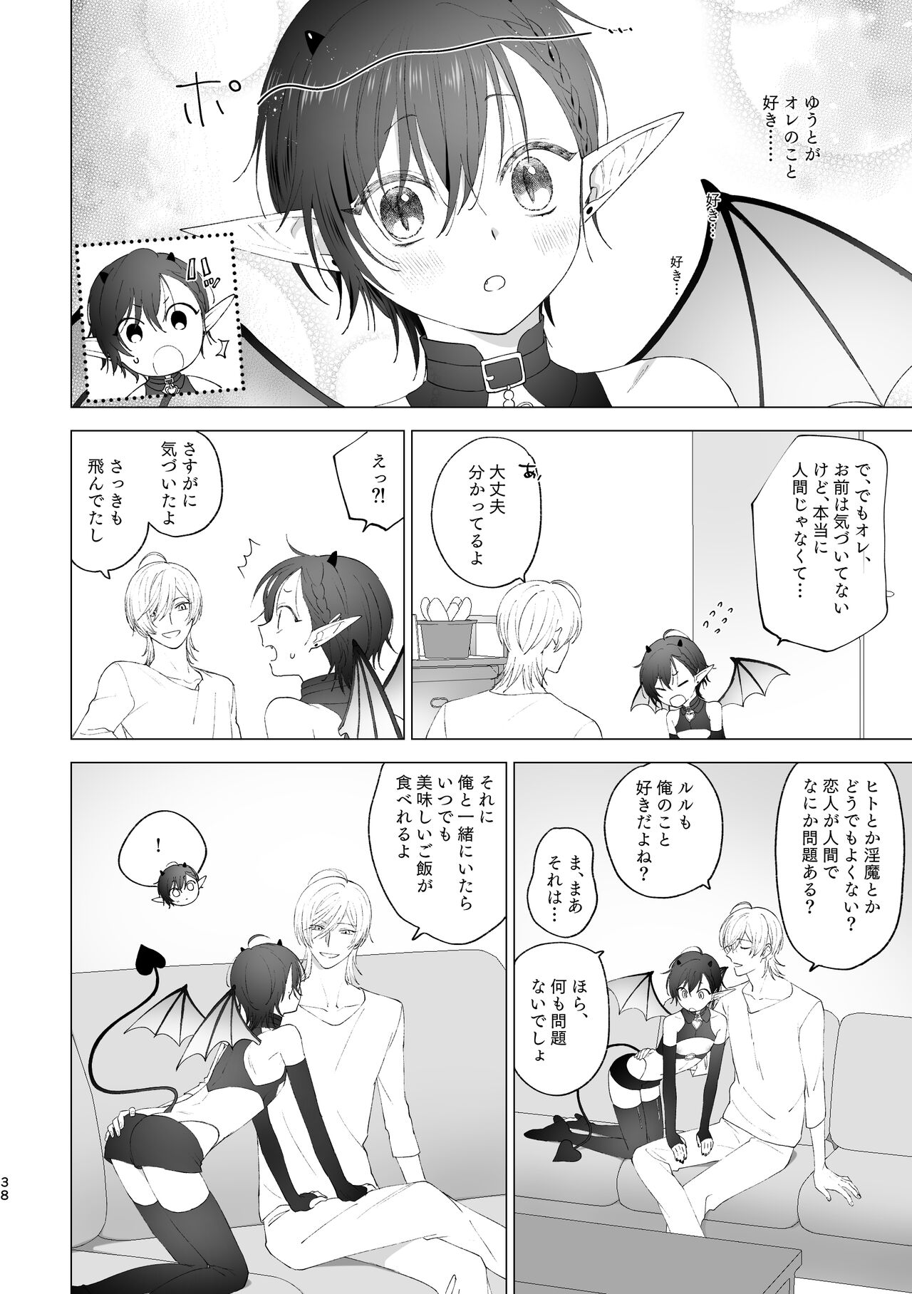 Inma-kun no Hajimete - Page 37