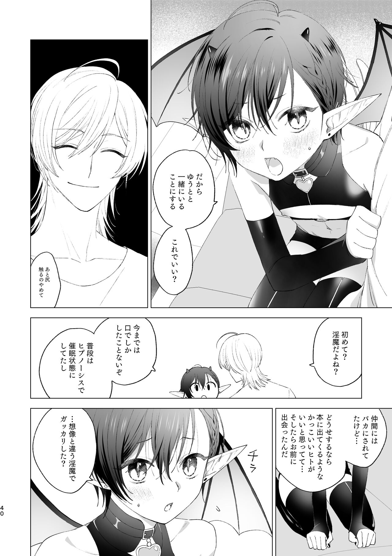 Inma-kun no Hajimete - Page 39
