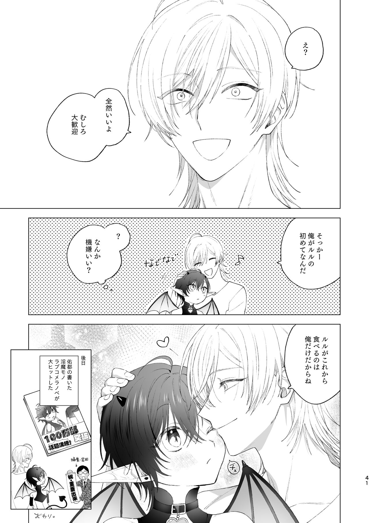 Inma-kun no Hajimete - Page 40